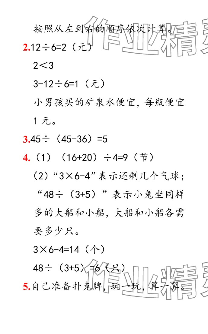 2025年教材課本三年級數(shù)學(xué)上冊北師大版 參考答案第5頁
