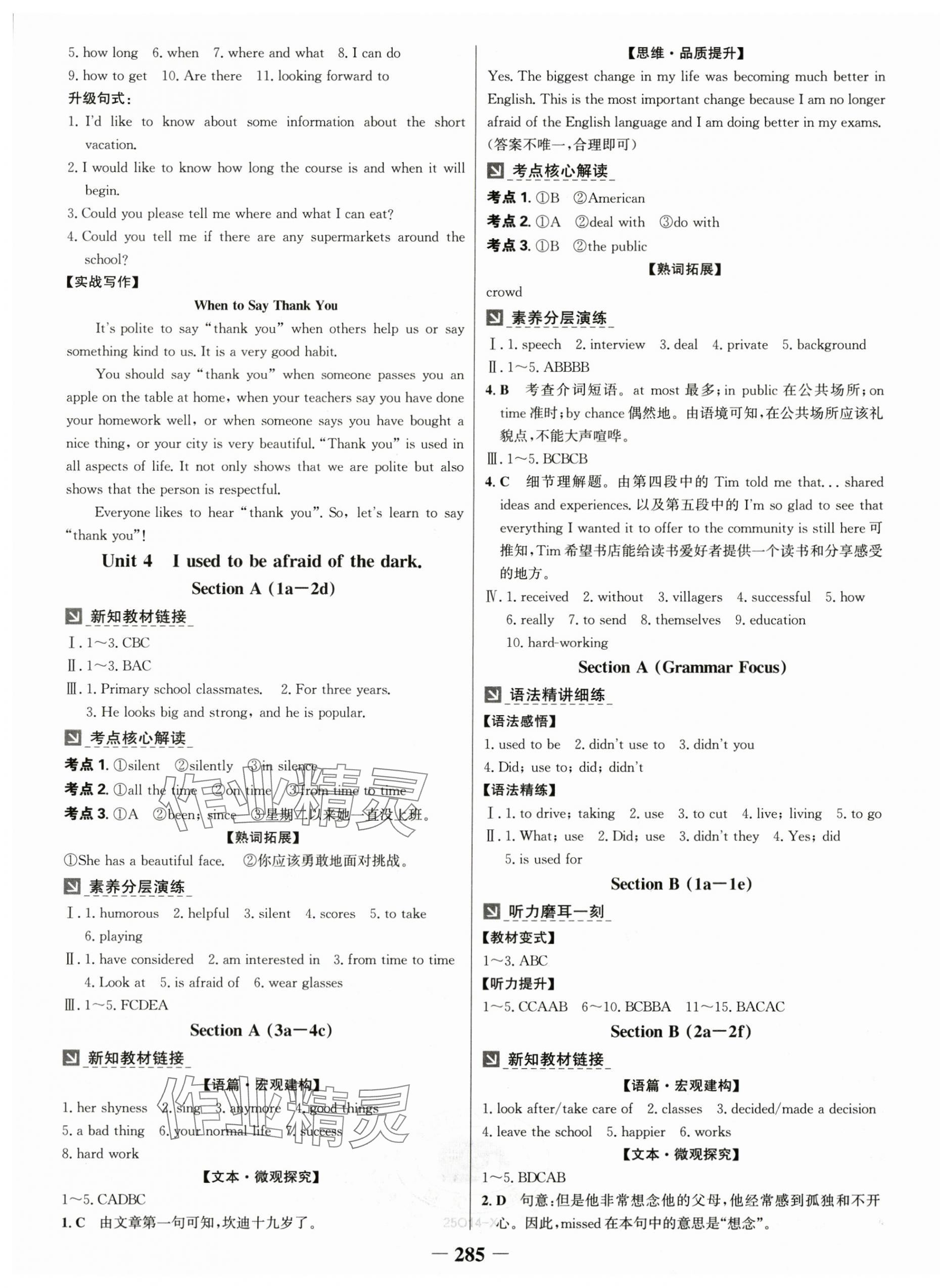 2024年世紀(jì)金榜金榜學(xué)案九年級(jí)英語全一冊(cè)人教版 第5頁