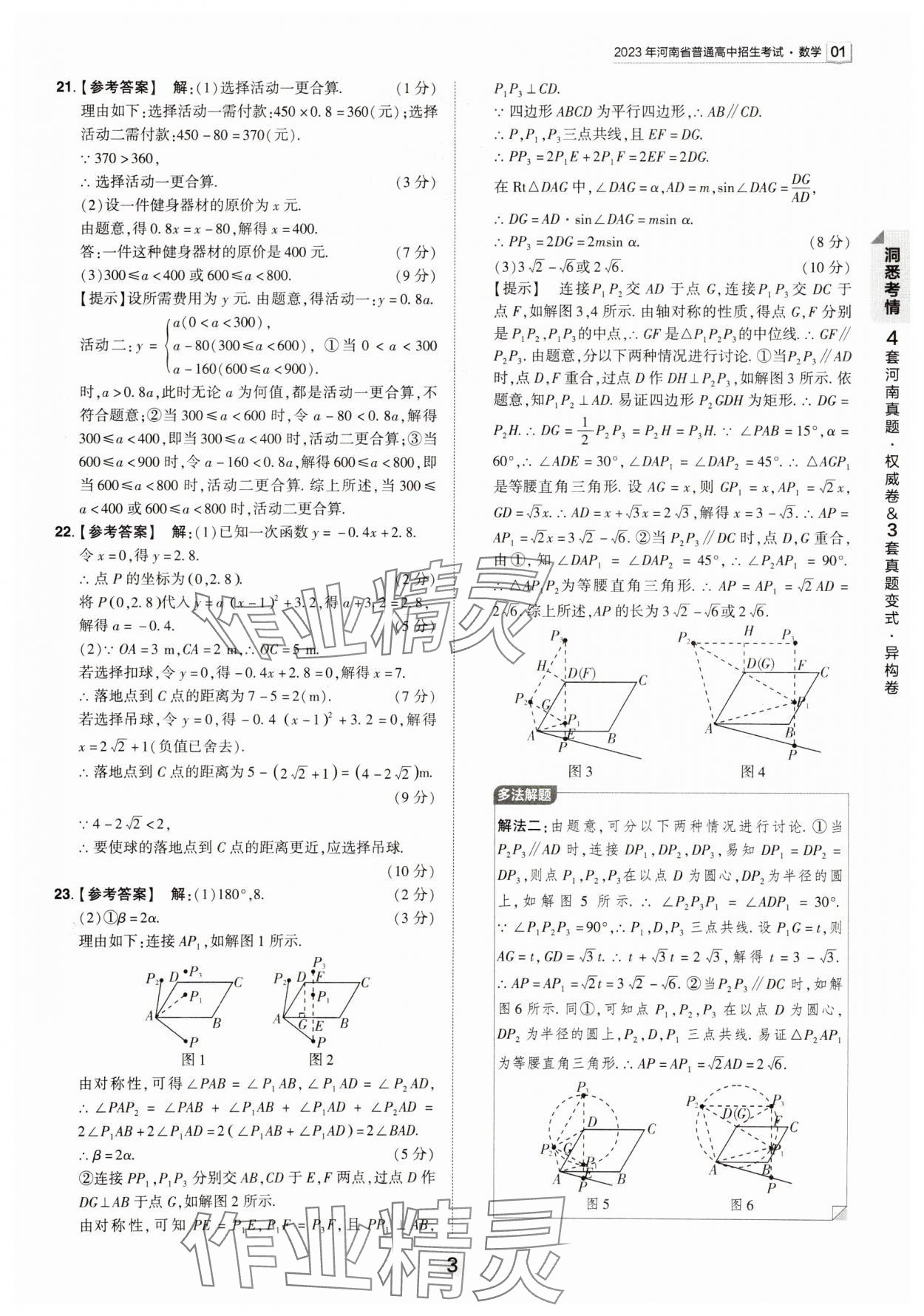 2024年鼎成中考河南中考真題匯編數(shù)學(xué)中考 第3頁