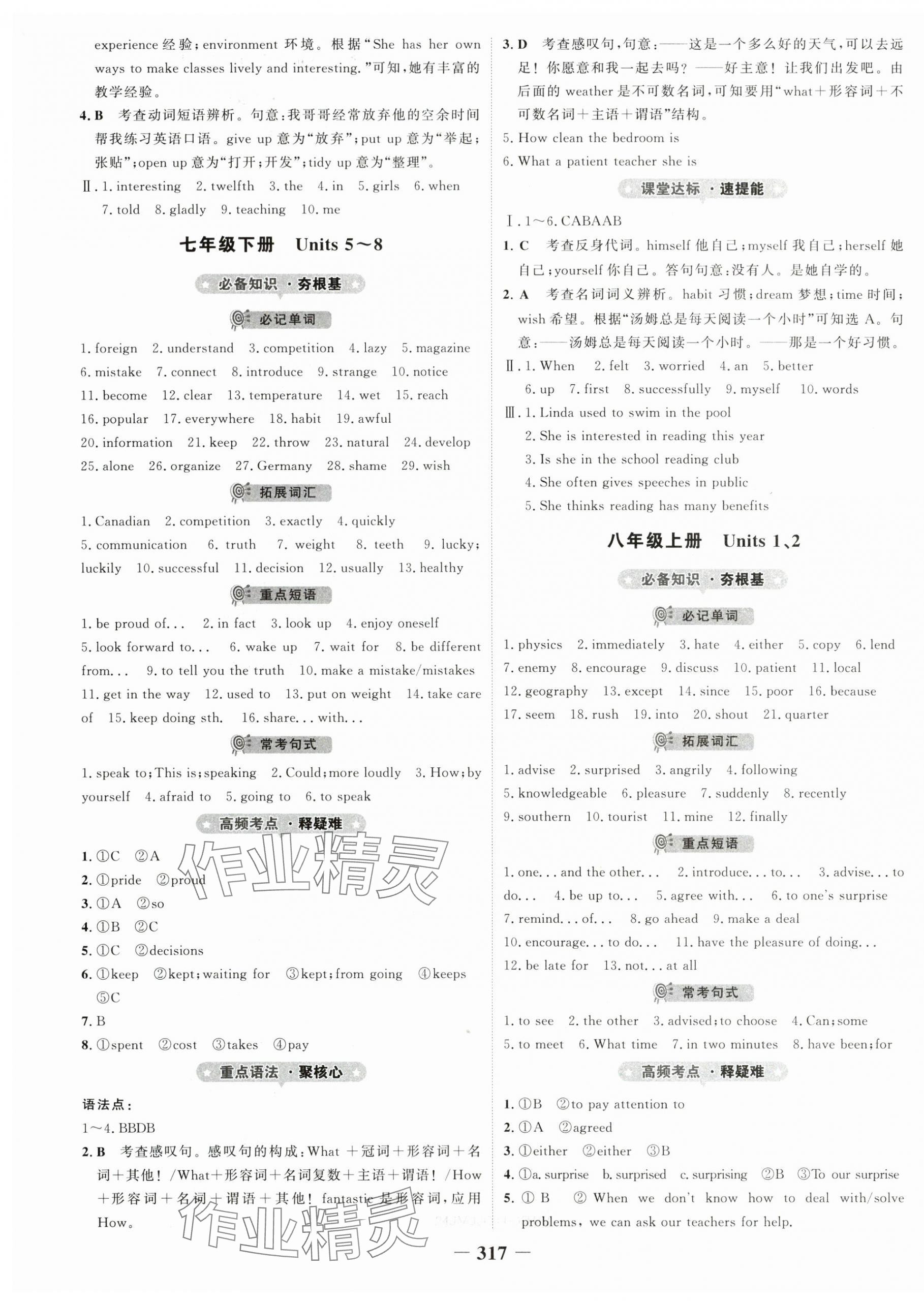 2024年世紀(jì)金榜金榜中考英語(yǔ)河北專版 第3頁(yè)