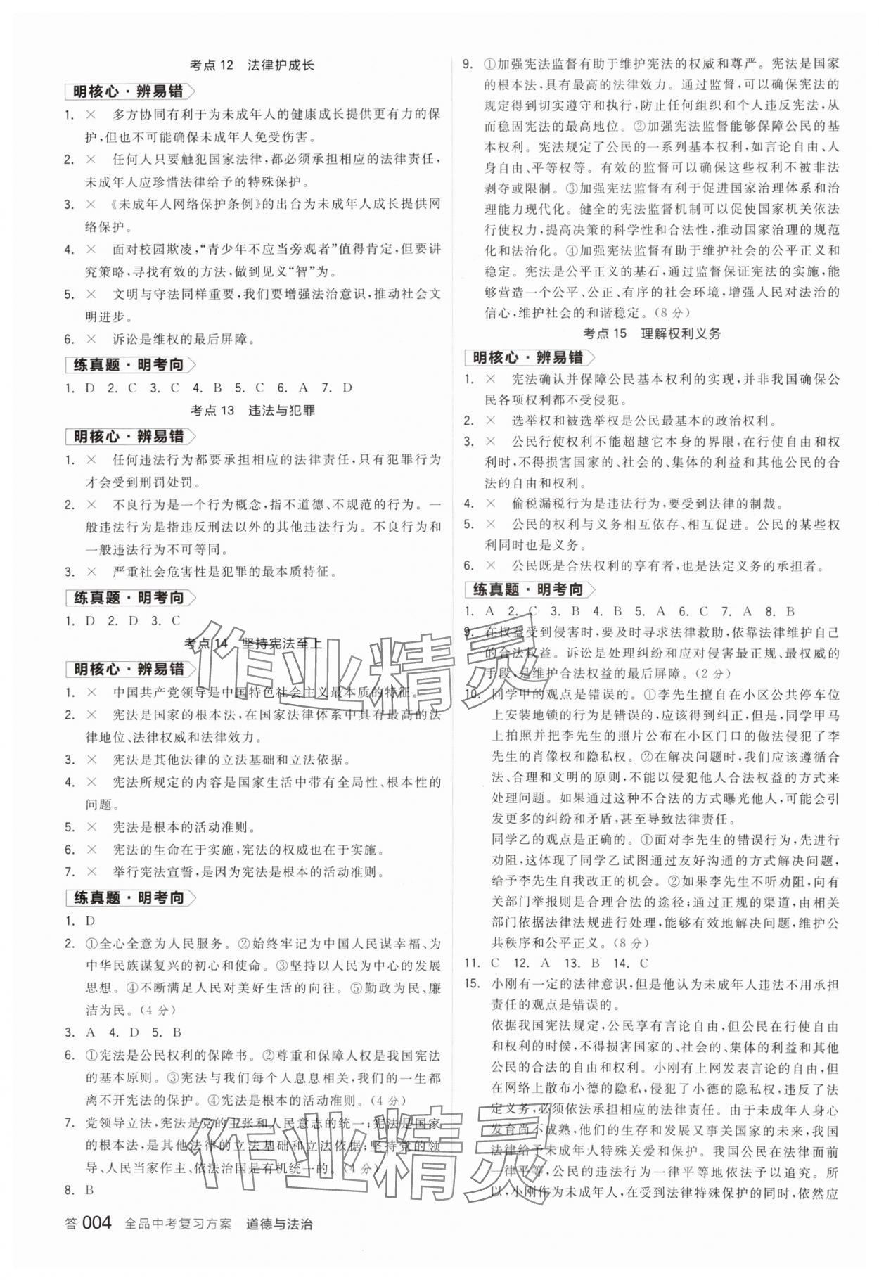 2025年全品中考復(fù)習(xí)方案道德與法治江西專版 參考答案第3頁(yè)