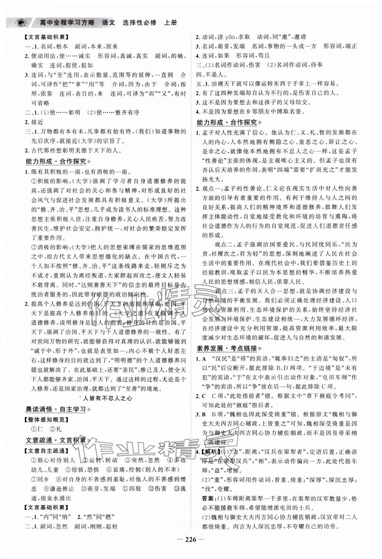 2023年世紀金榜高中全程學習方略高中語文選擇性必修上冊 參考答案第5頁