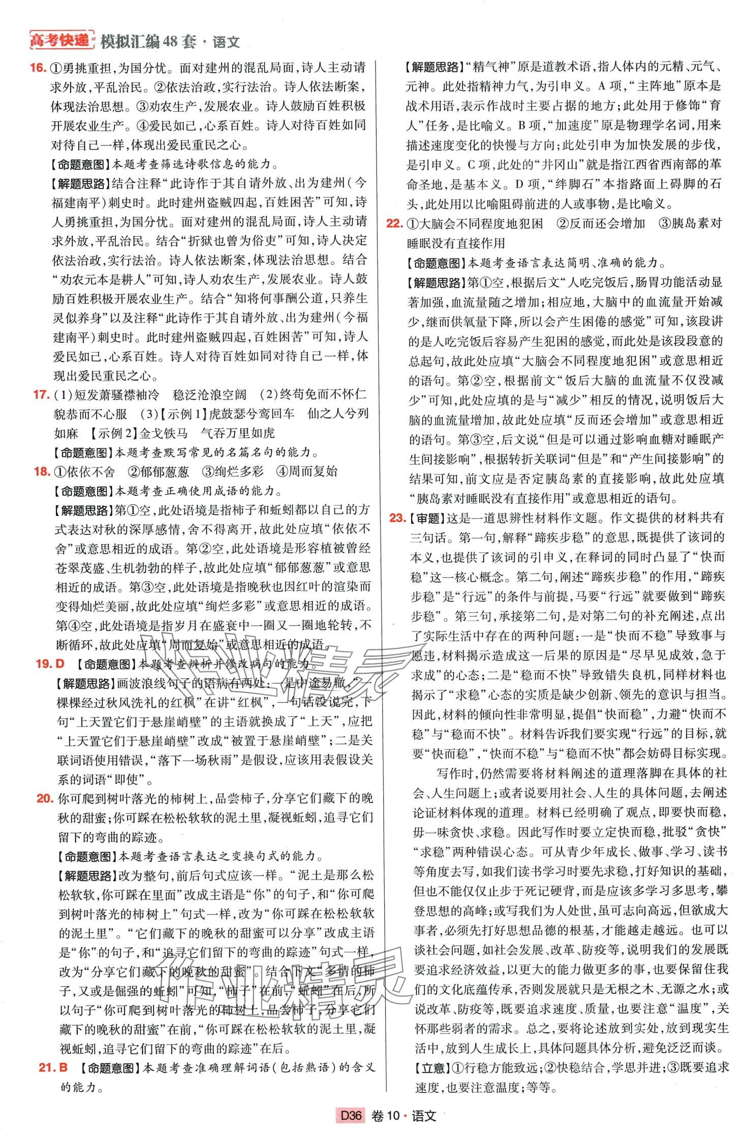 2024年高考快遞高考模擬匯編高中語文通用版 第38頁