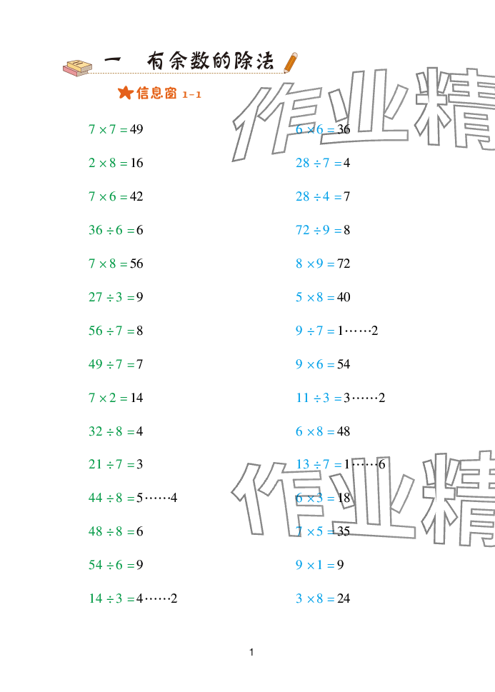 2025年口算天天練青島出版社二年級(jí)數(shù)學(xué)下冊(cè)青島版 參考答案第1頁(yè)