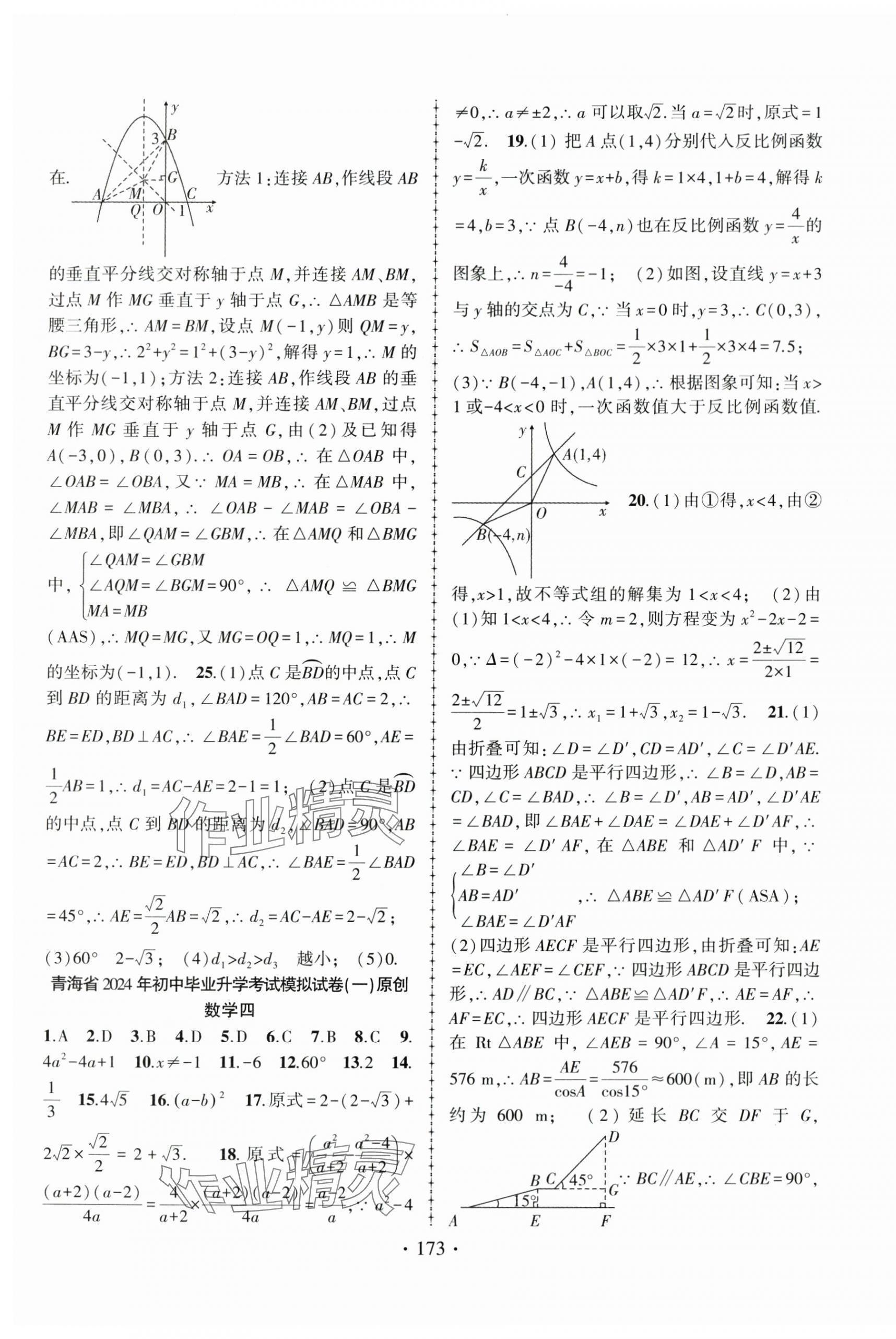 2024年青海中考金榜名卷模擬試卷數學 第5頁