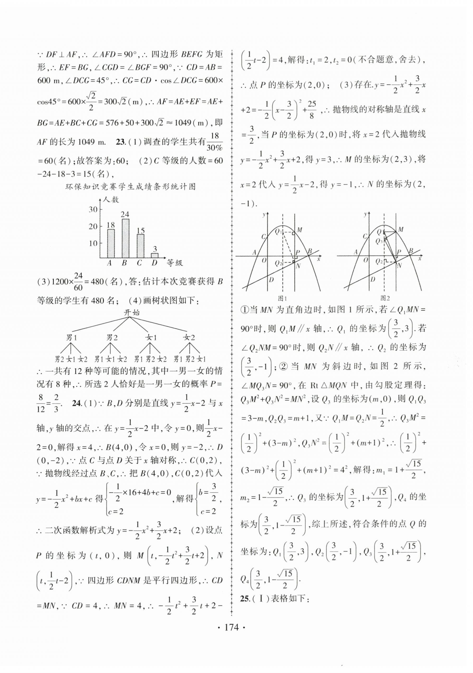 2024年青海中考金榜名卷模擬試卷數(shù)學(xué) 第6頁(yè)