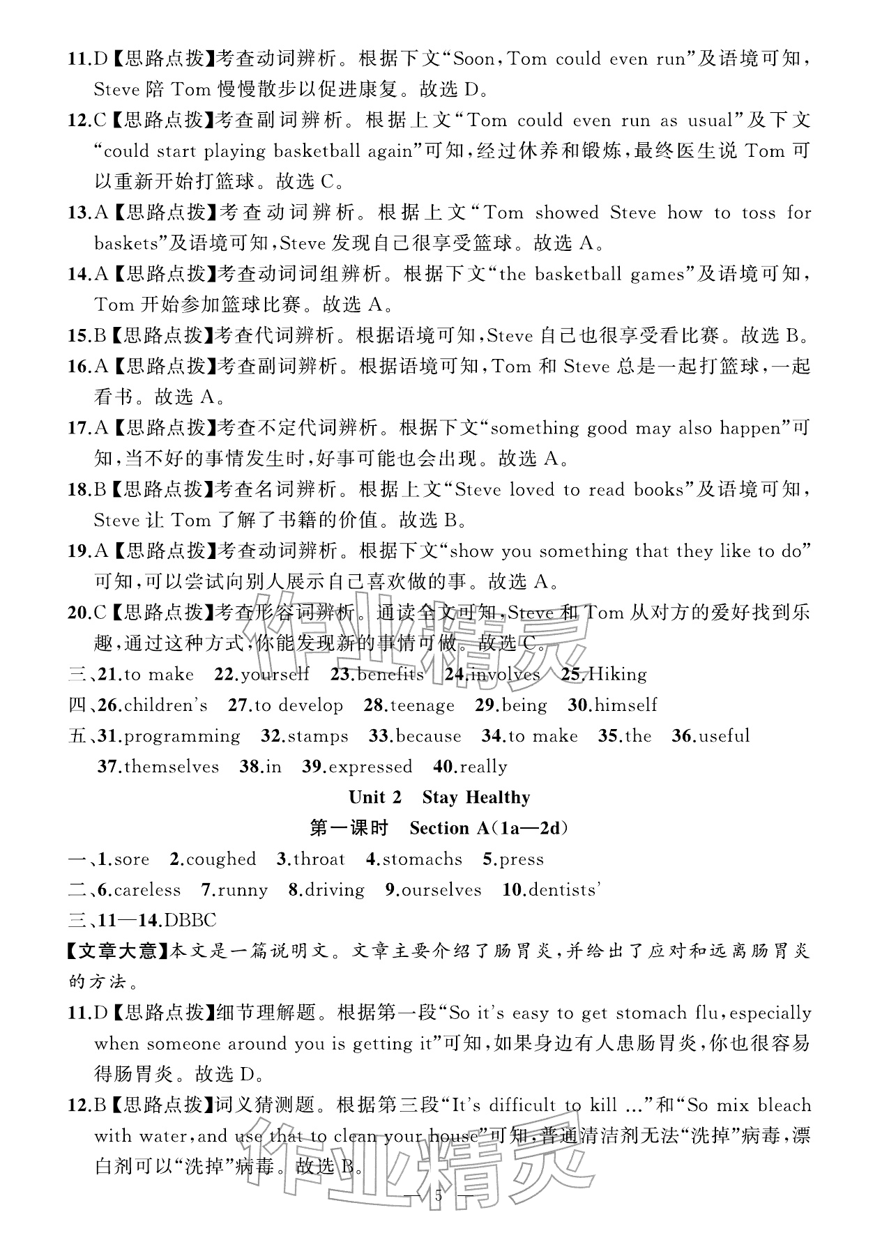 2026年名师面对面学科素养评价八年级英语下册人教版&nbsp;参考答案第5页