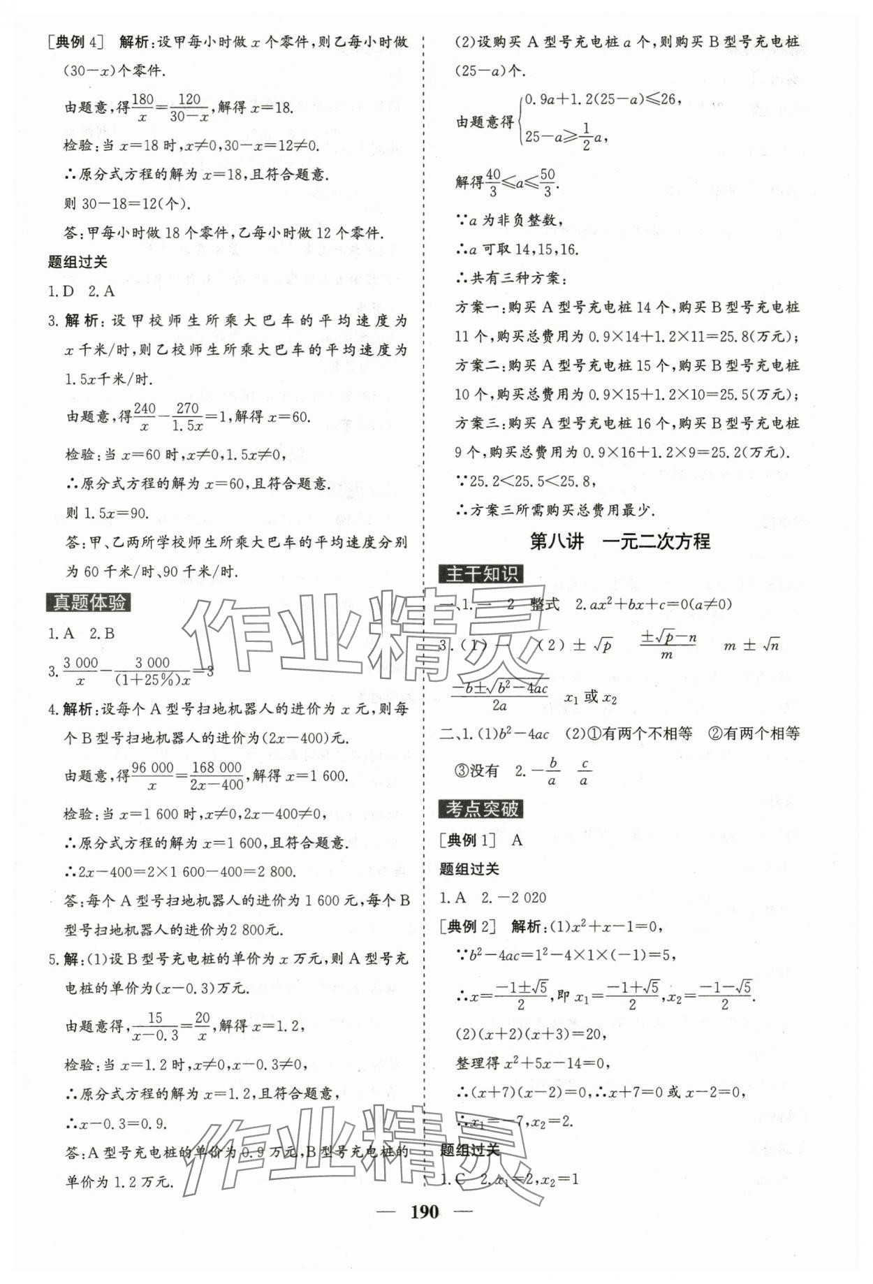 2024年初中總復(fù)習(xí)手冊中國地圖出版社數(shù)學(xué) 第6頁