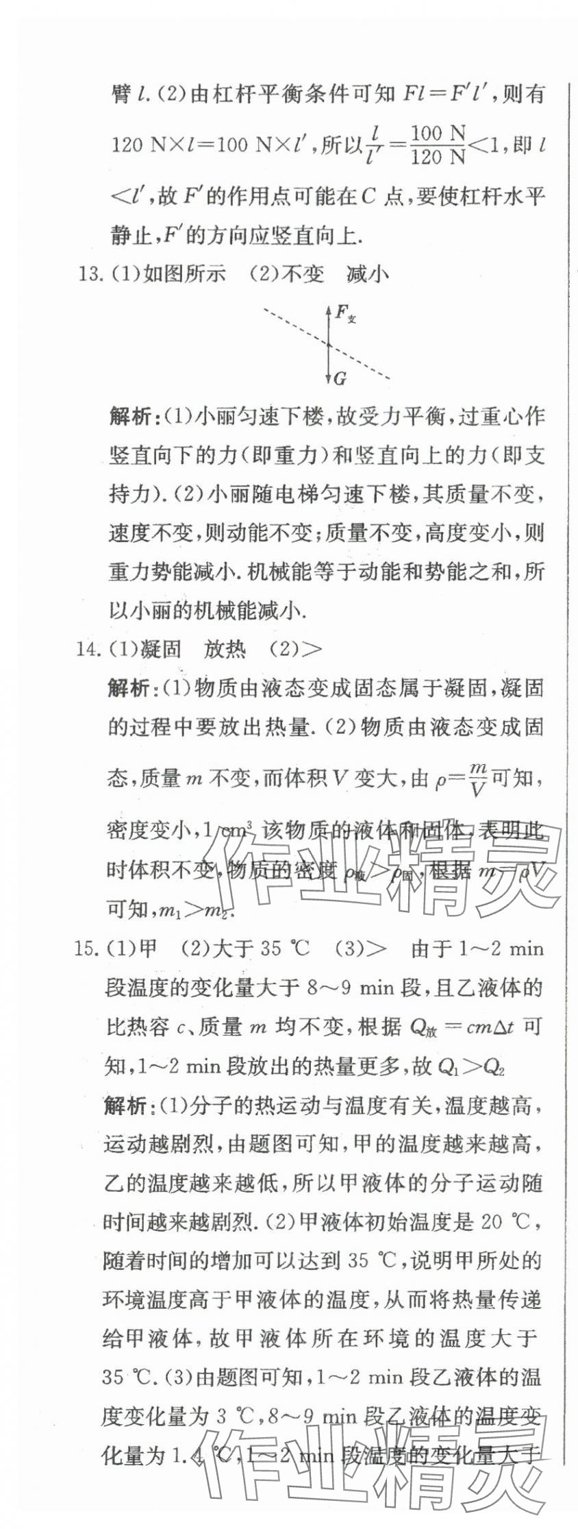 2024年北教傳媒實(shí)戰(zhàn)中考物理 參考答案第17頁