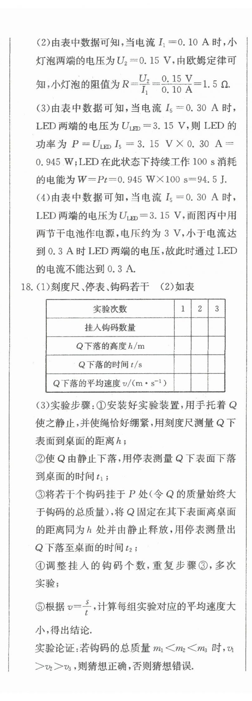 2024年北教傳媒實戰(zhàn)中考物理 參考答案第19頁