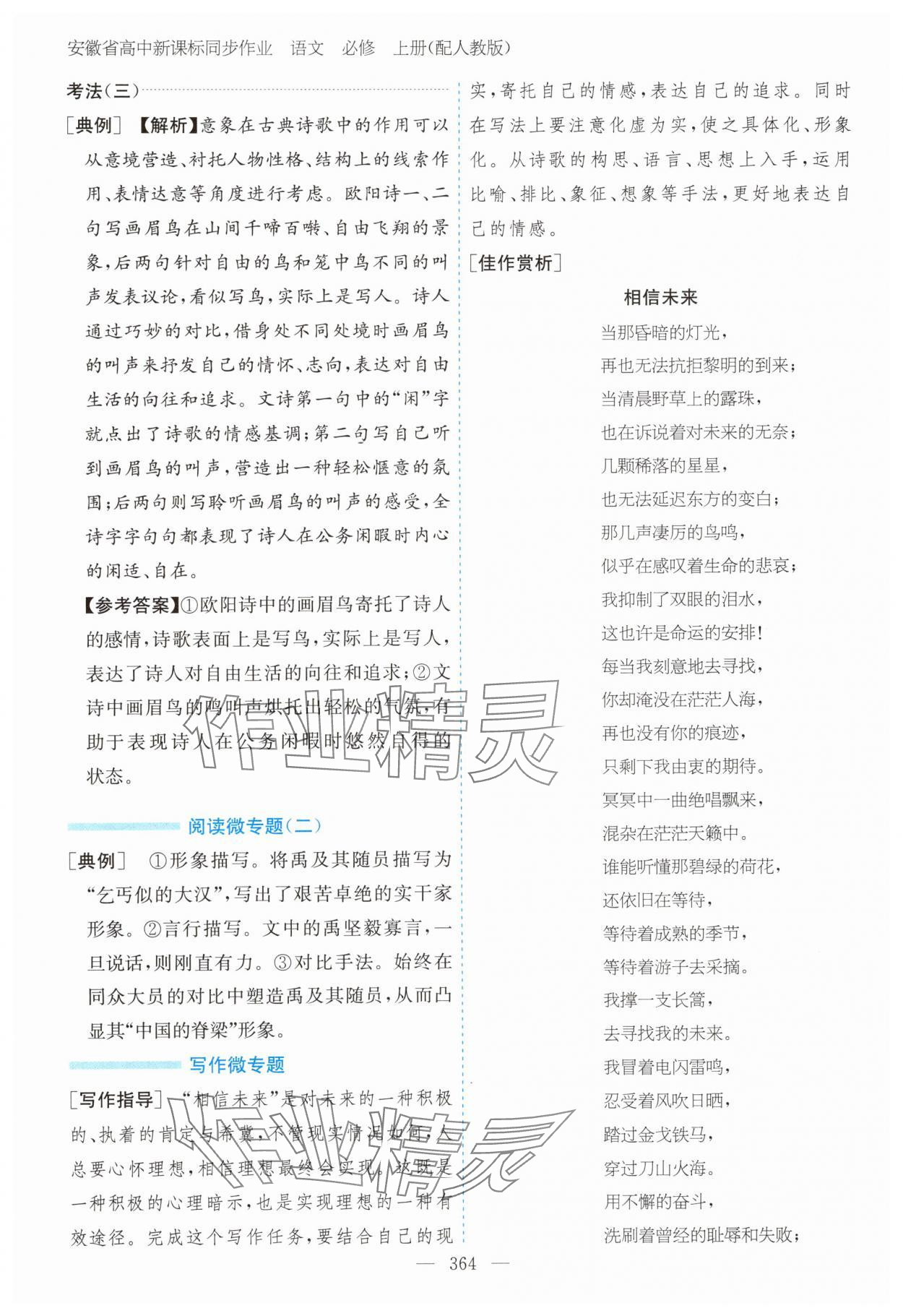 2025年高中新课标同步作业黄山书社高中语文必修上册人教版安徽专版 第8页