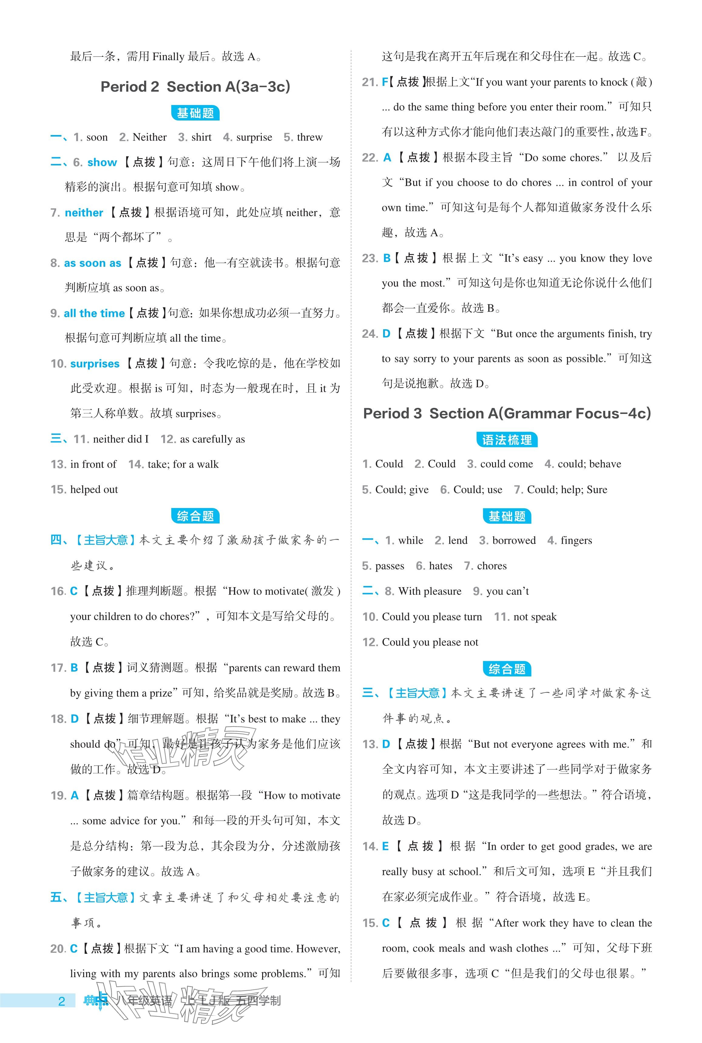 2024年綜合應(yīng)用創(chuàng)新題典中點八年級英語上冊魯教版54制 參考答案第2頁