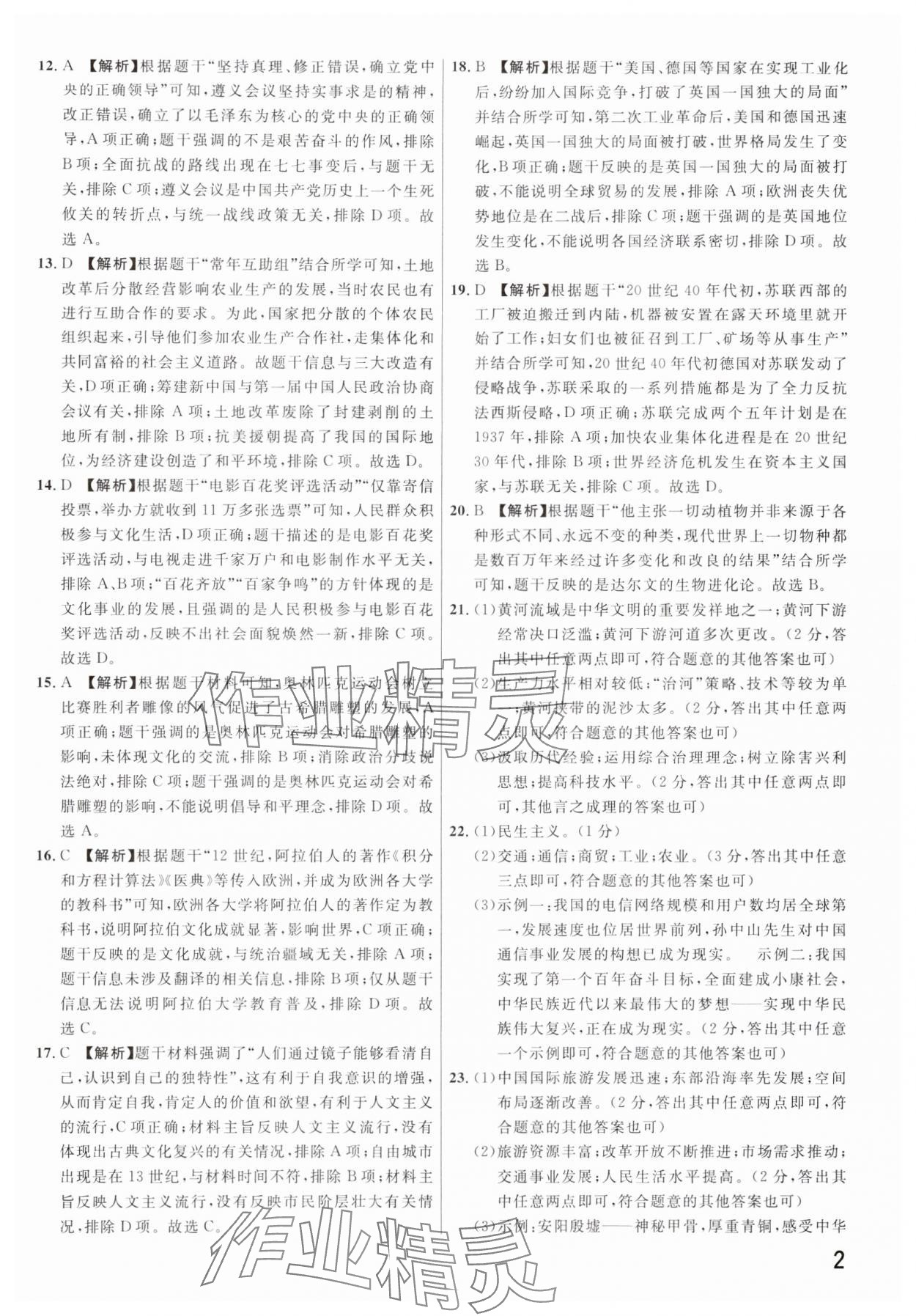 2025年新一线必刷卷历史河南专版 参考答案第2页