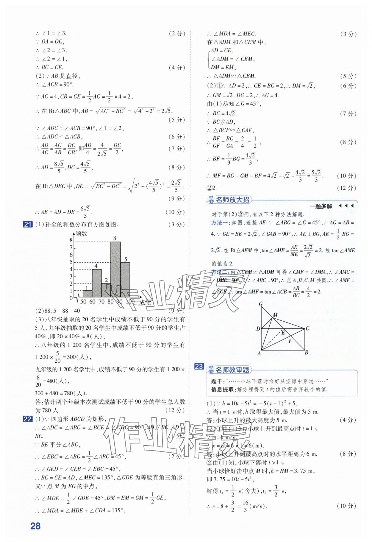 2024年金考卷45套匯編數(shù)學(xué)安徽專版 第28頁(yè)