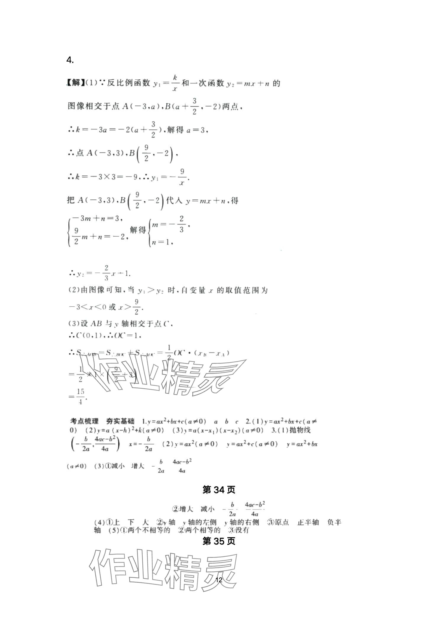 2025年巅峰对决第一轮复习数学重庆专版&nbsp;参考答案第12页