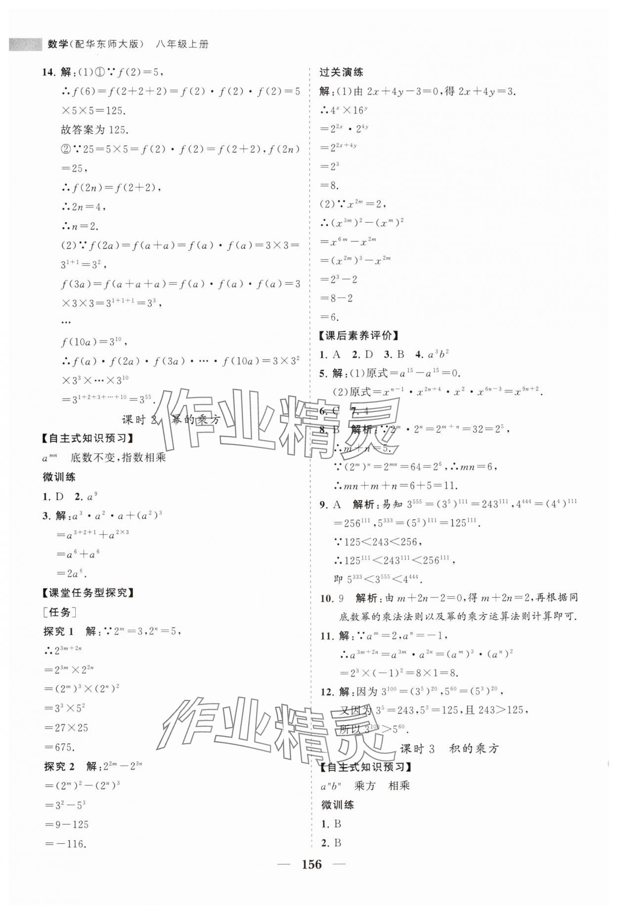 2023年新課程同步練習(xí)冊(cè)八年級(jí)數(shù)學(xué)上冊(cè)華師大版 第8頁