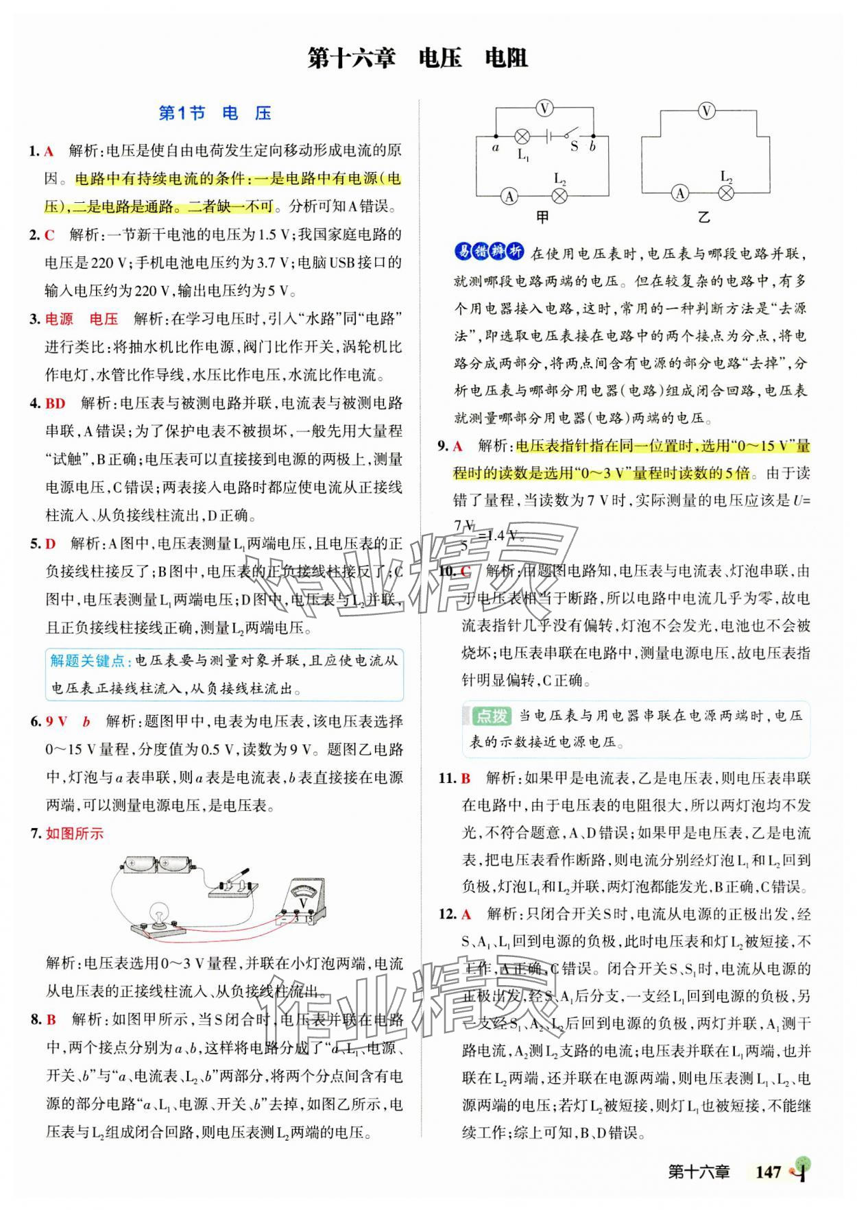 2023年初中學霸創新題九年級物理全一冊人教版 參考答案第17頁