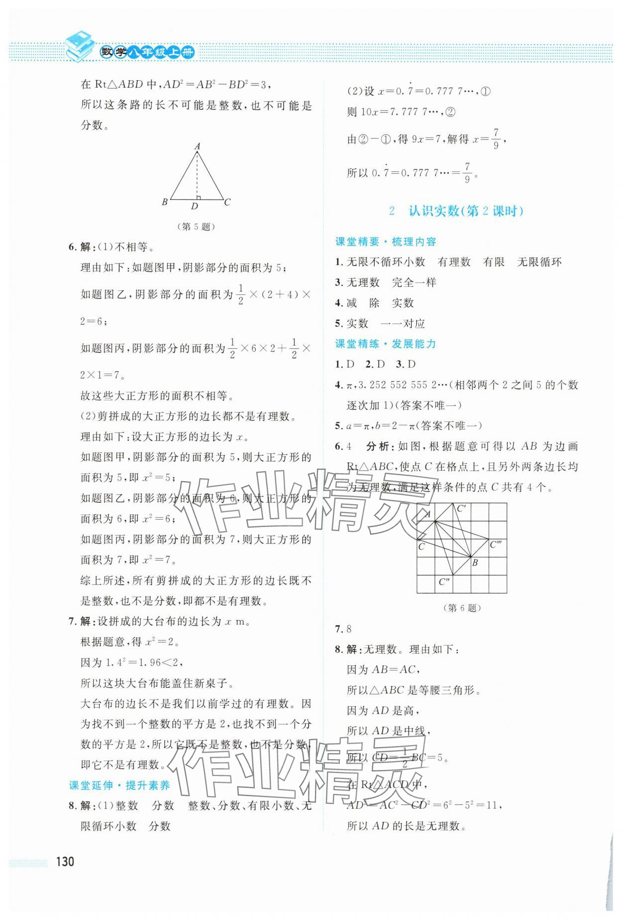 2025年课堂精练八年级数学上册北师大版四川专版 第6页