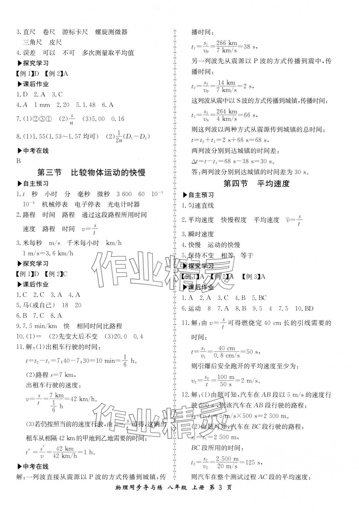 2025年新學(xué)案同步導(dǎo)與練八年級(jí)物理上冊(cè)北師大版 第3頁(yè)
