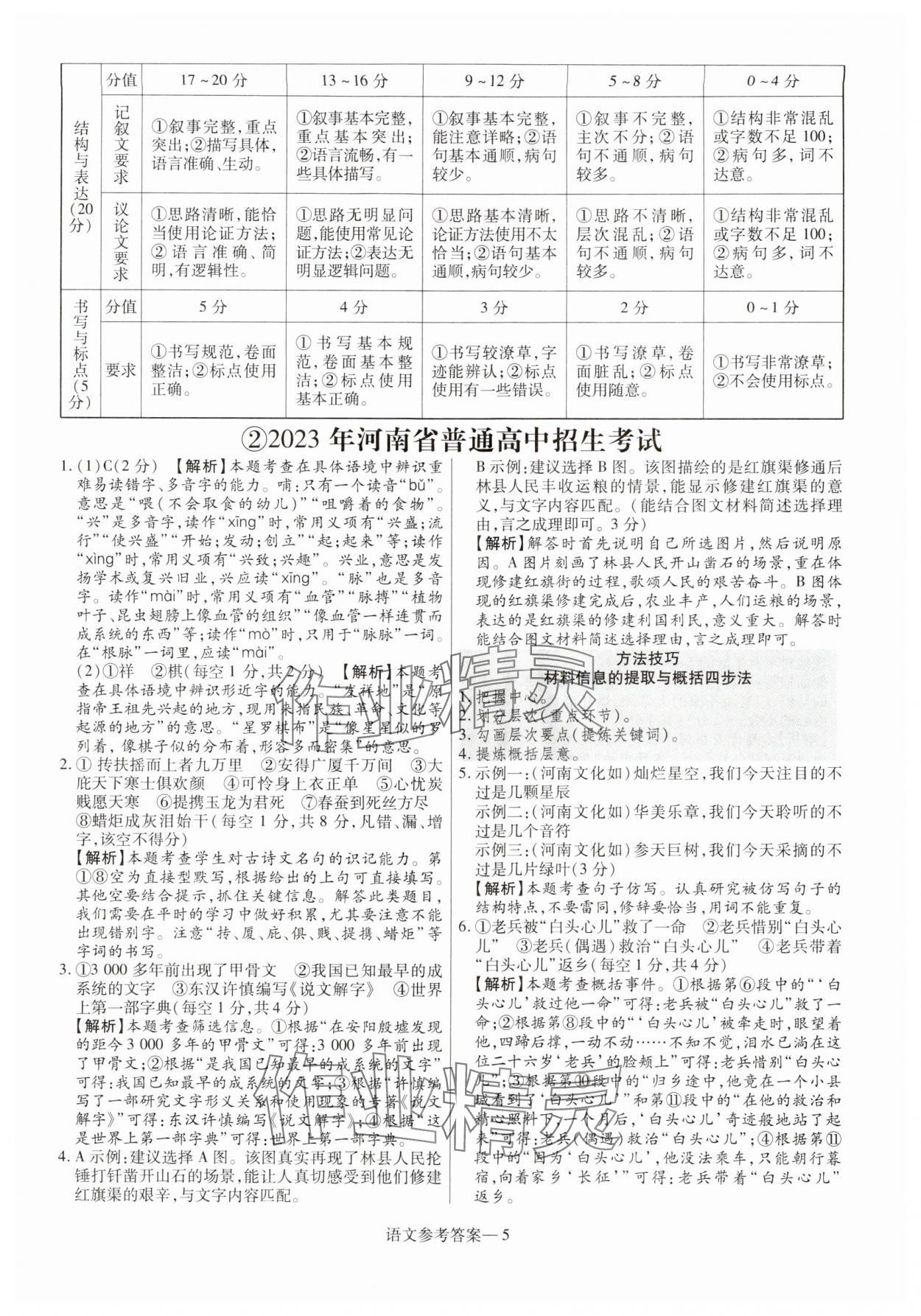 2025年澤睿文化真題匯編卷語文中考河南專版 參考答案第5頁