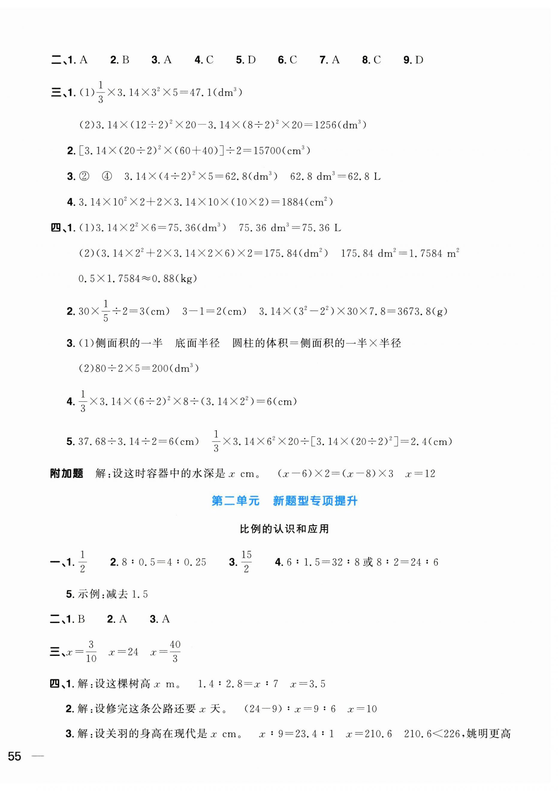 2025年陽光同學(xué)一線名師全優(yōu)好卷六年級數(shù)學(xué)下冊北師大版 第2頁