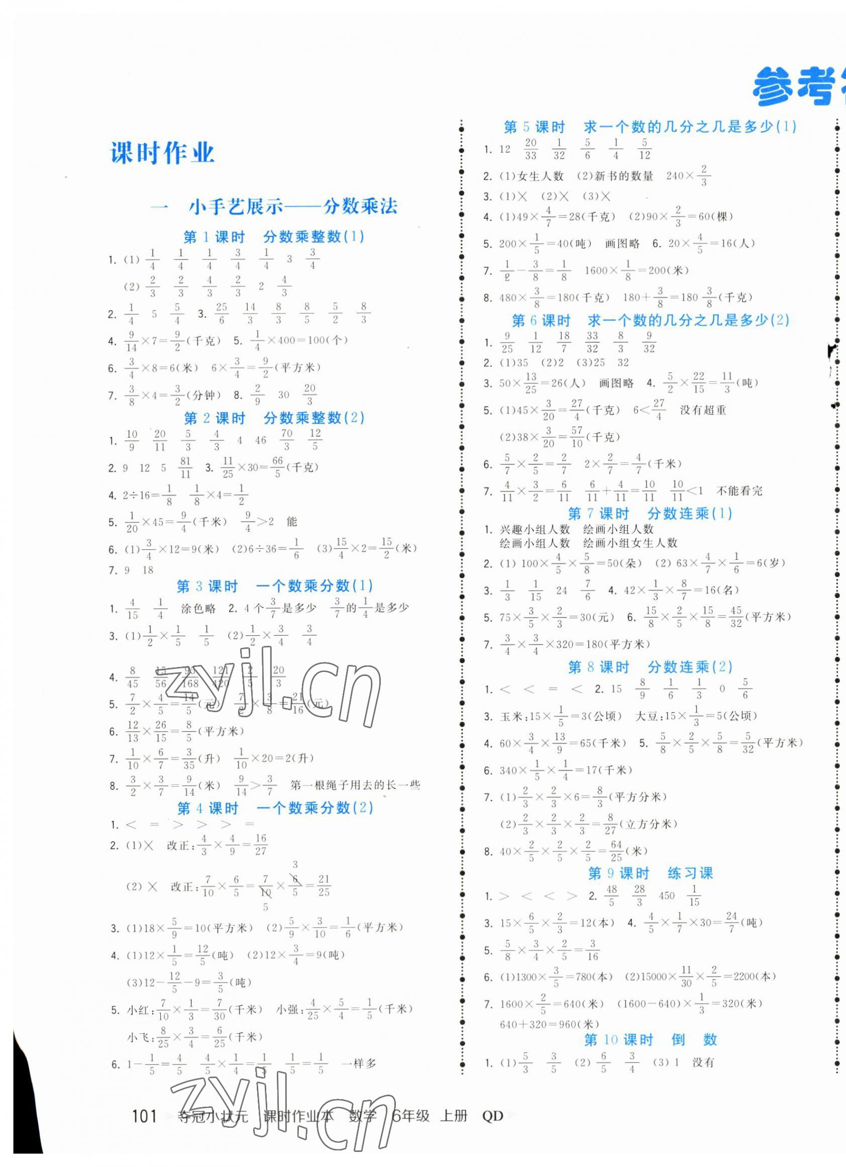 2023年奪冠小狀元課時(shí)作業(yè)本六年級(jí)數(shù)學(xué)上冊(cè)青島版 第1頁(yè)