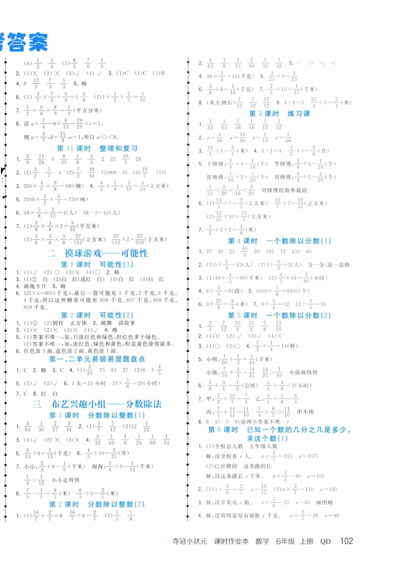 2023年奪冠小狀元課時作業(yè)本六年級數(shù)學上冊青島版 第2頁