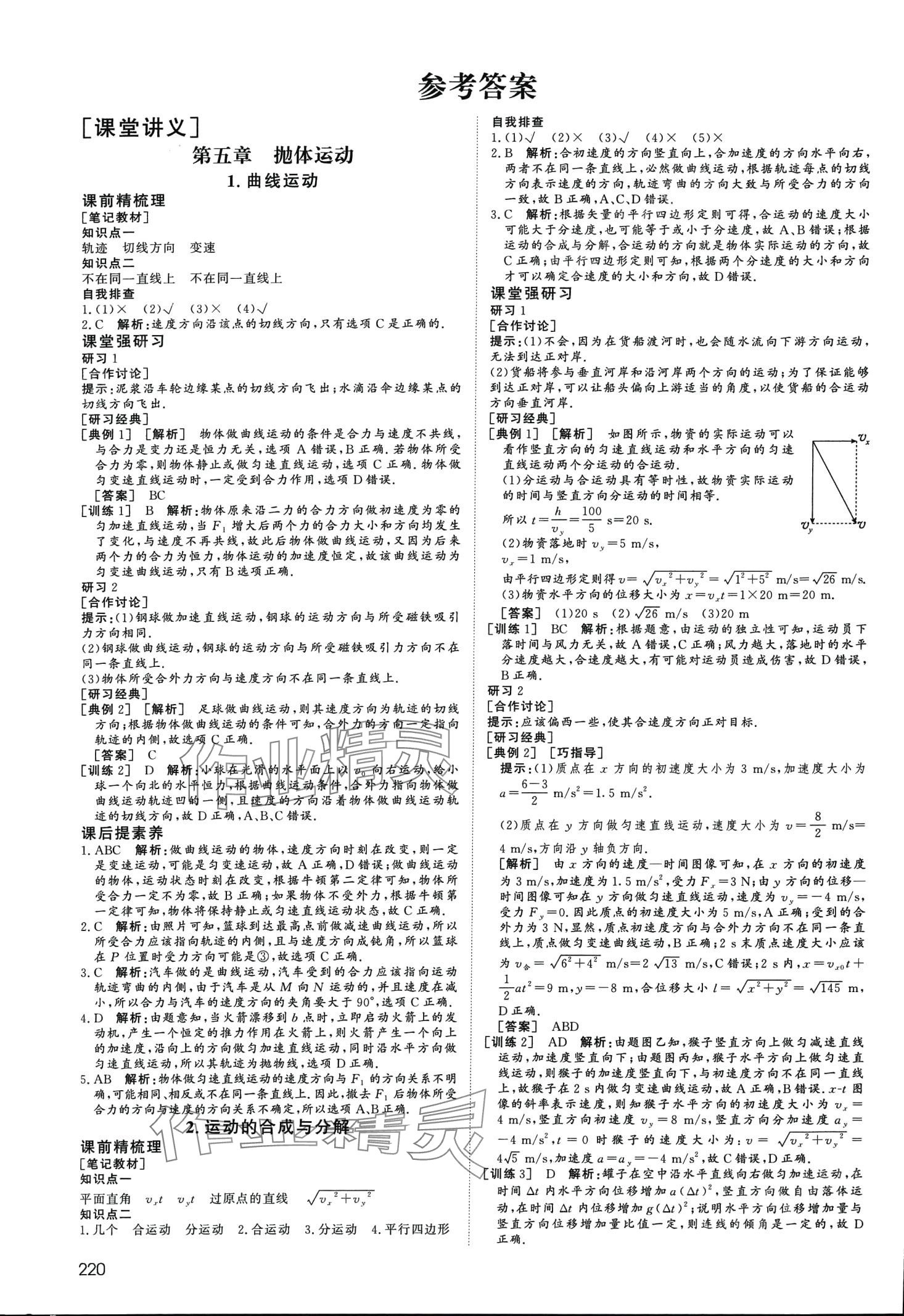 2024年名師伴你行高中同步導(dǎo)學(xué)案高中物理必修第二冊(cè)人教版 第1頁(yè)