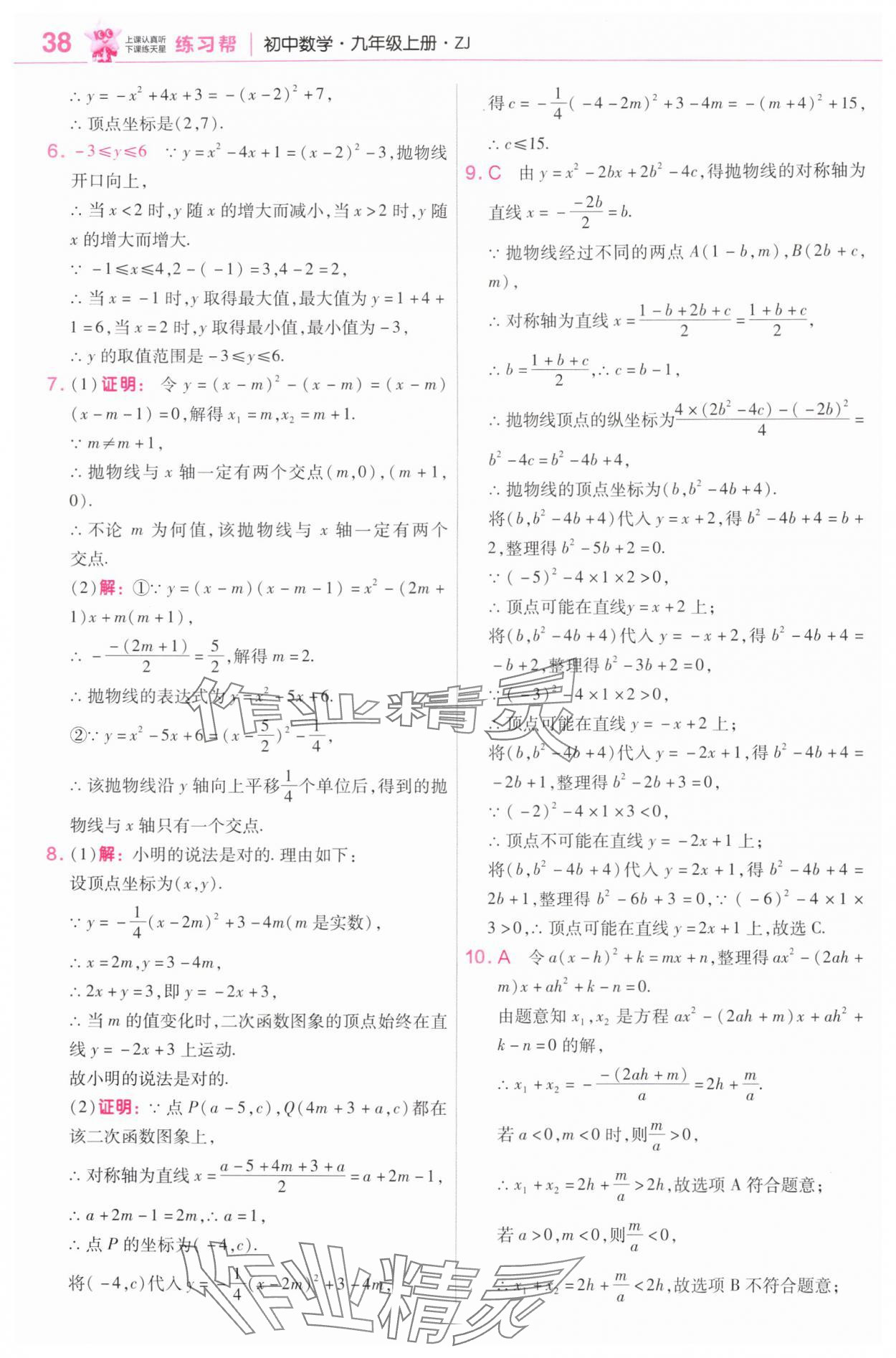 2025年教材帮九年级数学上册浙教版 第4页