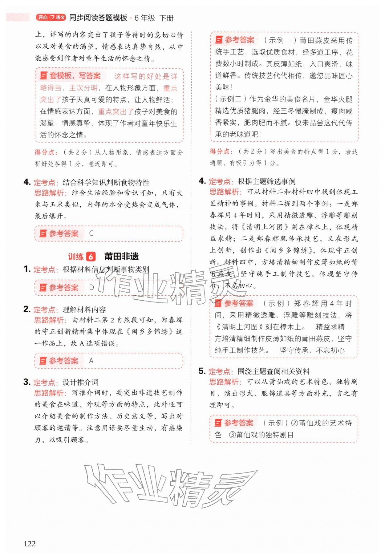 2026年阅读理解与答题模板六年级语文下册人教版&nbsp;第6页