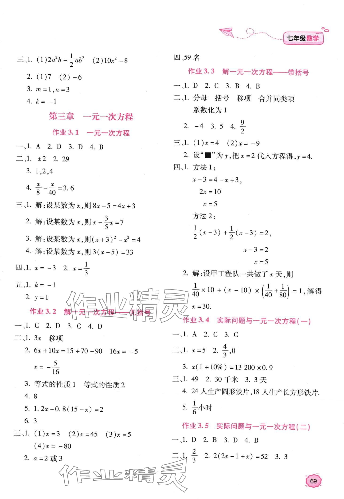 2024年新課標(biāo)寒假樂園七年級數(shù)學(xué) 第3頁