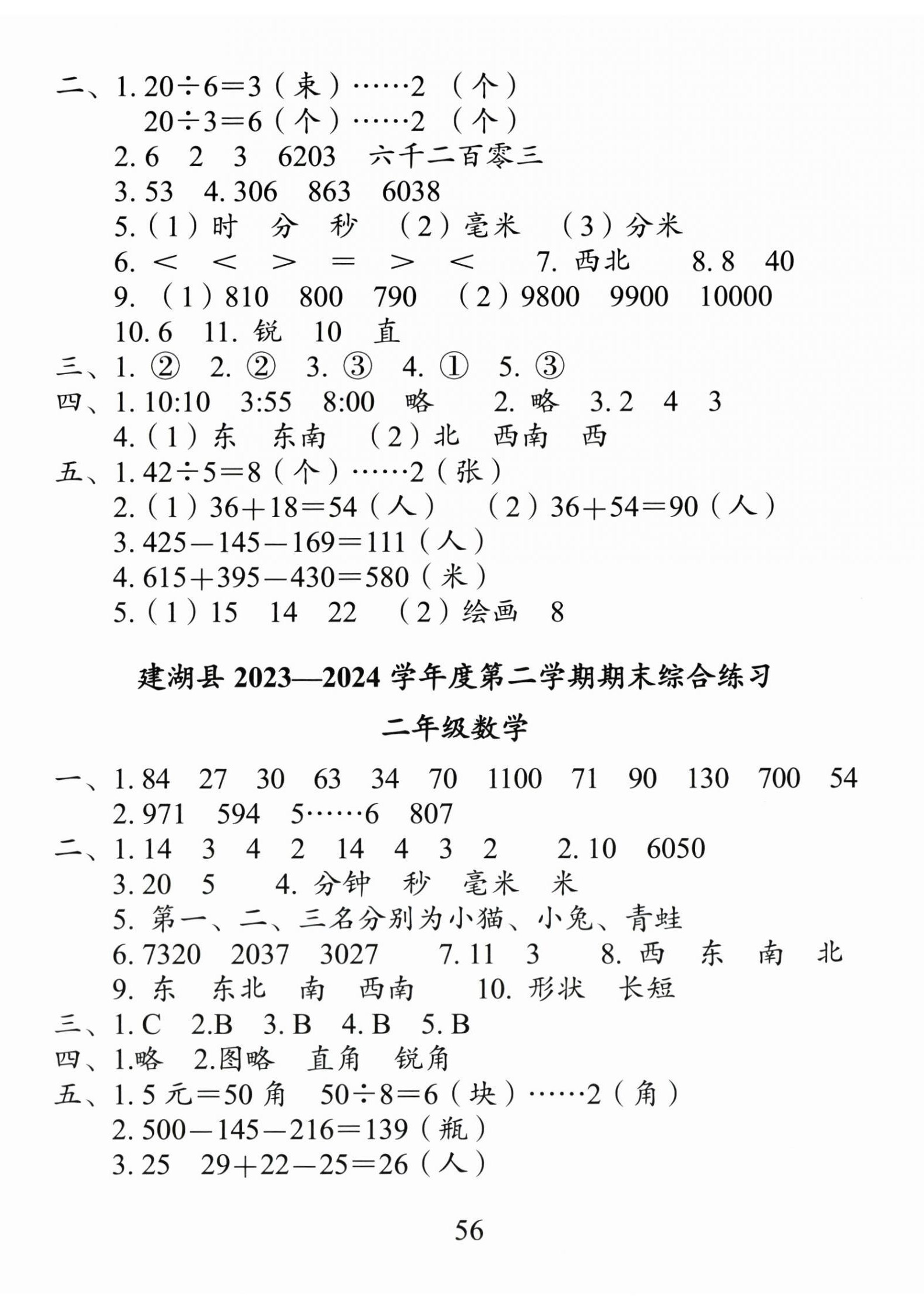 2025年盐城市小学期末试卷精编二年级数学下册苏教版 第2页