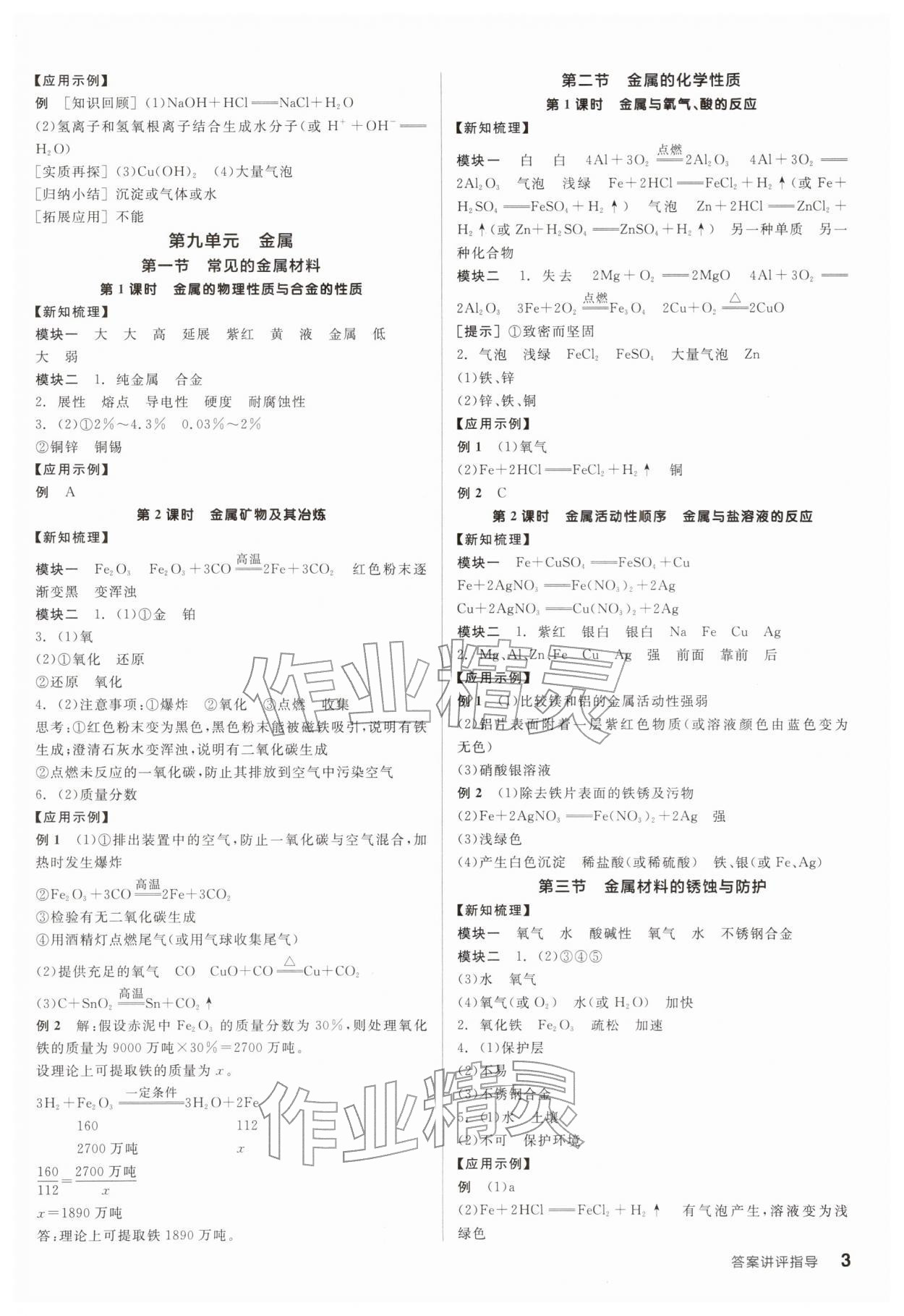 2026年全品學(xué)練考九年級化學(xué)下冊魯教版&nbsp;參考答案第3頁