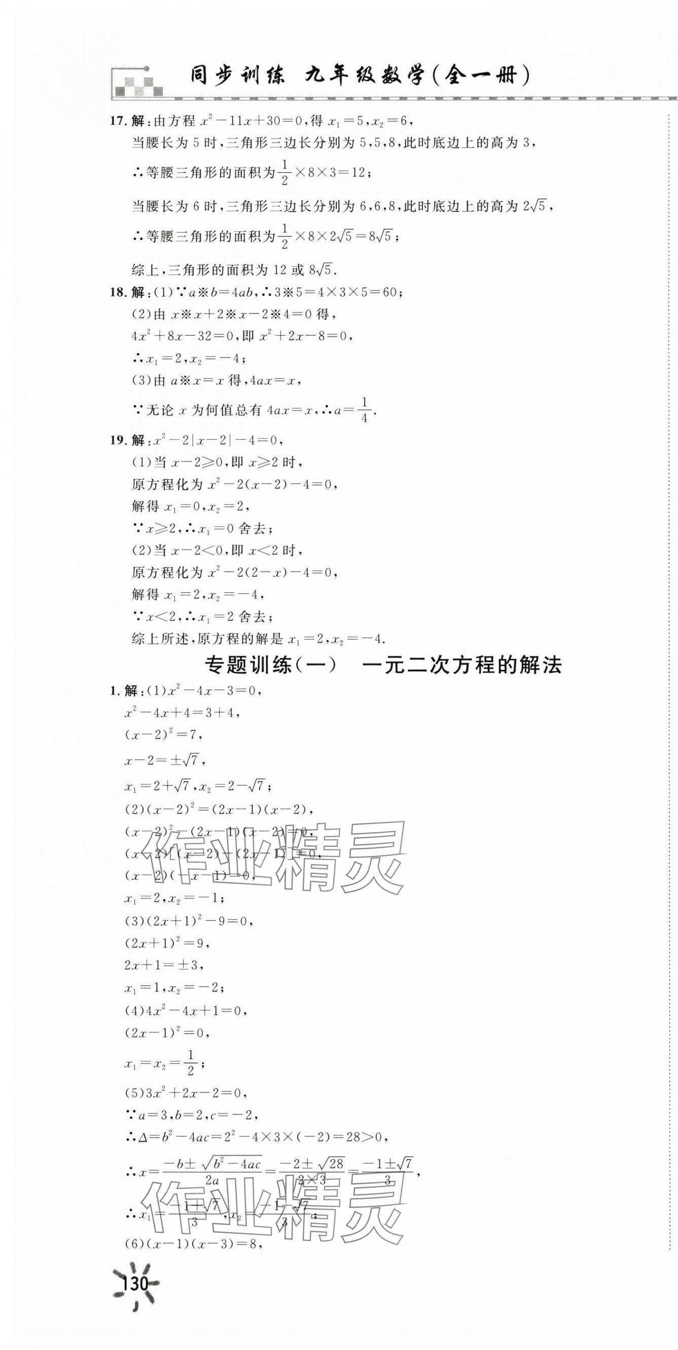 2025年一飛沖天同步訓(xùn)練九年級(jí)數(shù)學(xué)全一冊(cè)人教版 第4頁(yè)