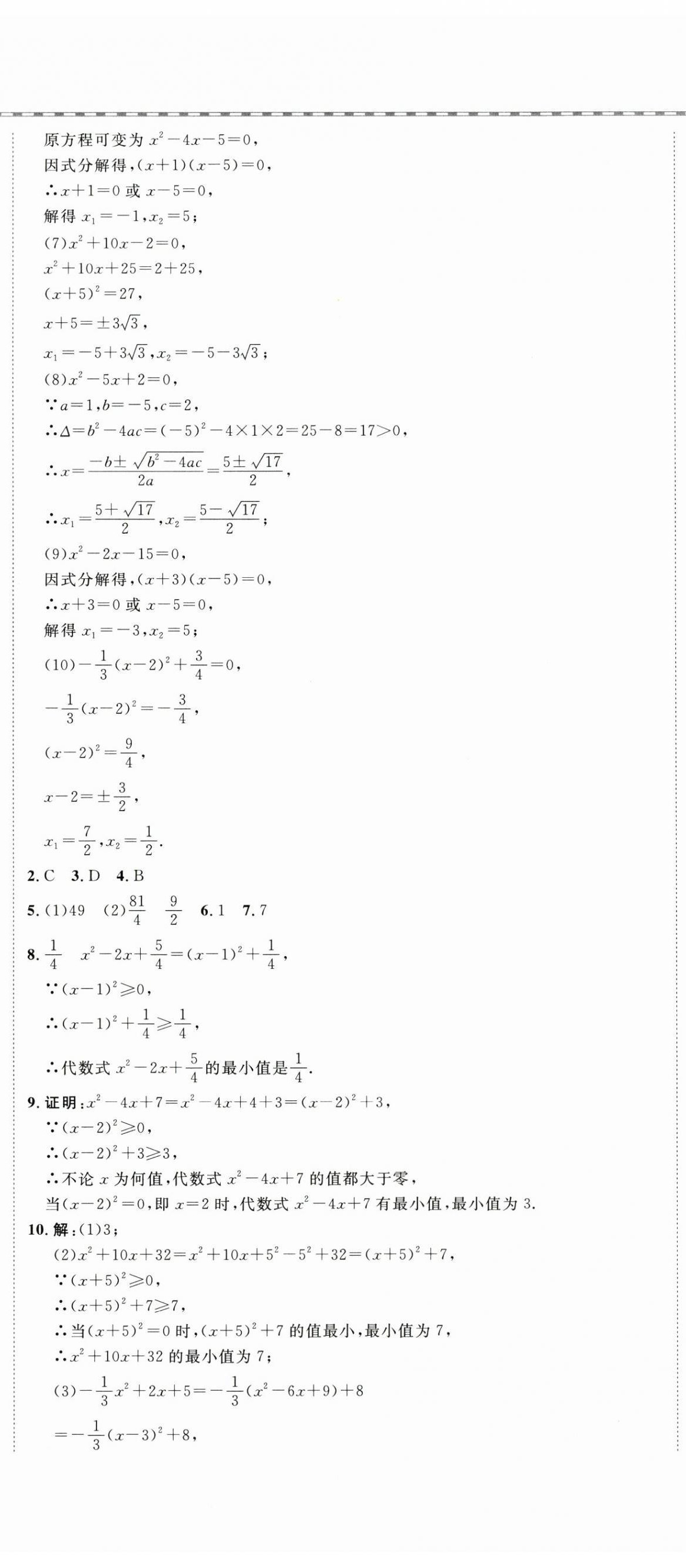 2025年一飛沖天同步訓(xùn)練九年級(jí)數(shù)學(xué)全一冊(cè)人教版 第5頁(yè)