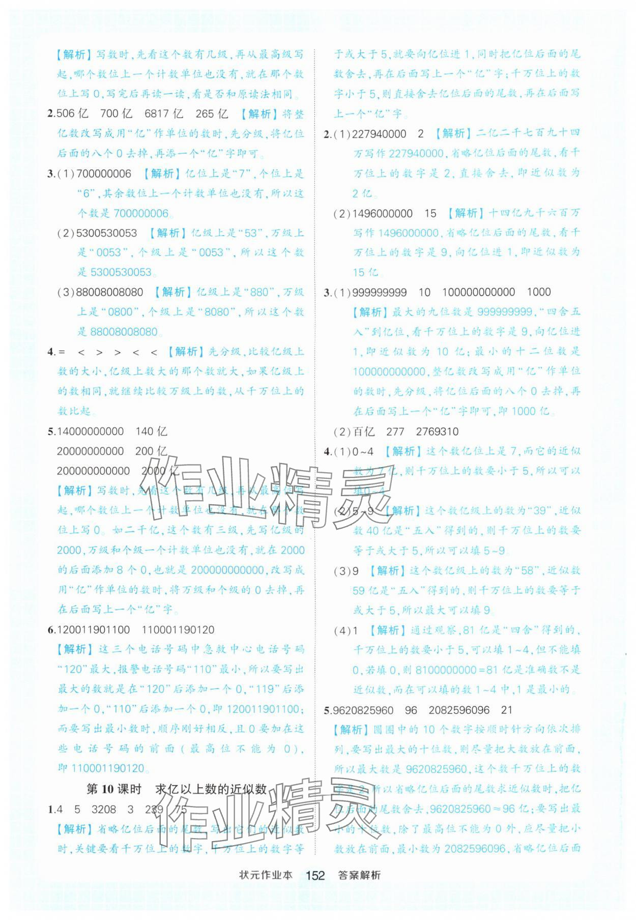 2024年黄冈状元成才路状元作业本四年级数学上册人教版 参考答案第6页