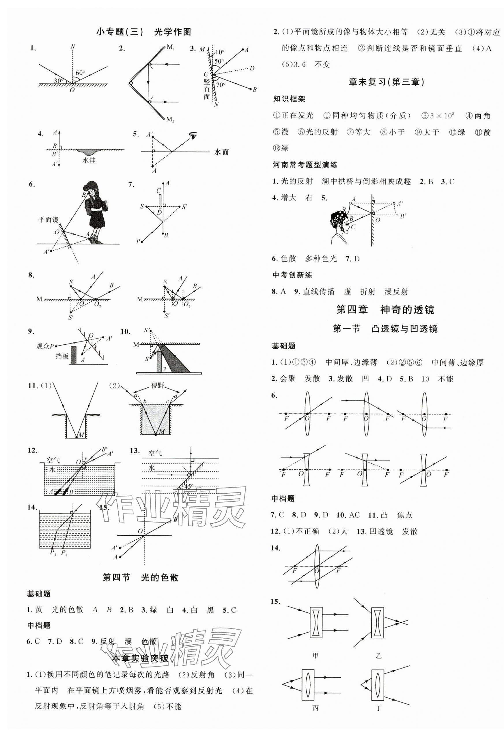 2024年名校課堂八年級(jí)物理上冊(cè)滬科版3河南專版 第5頁