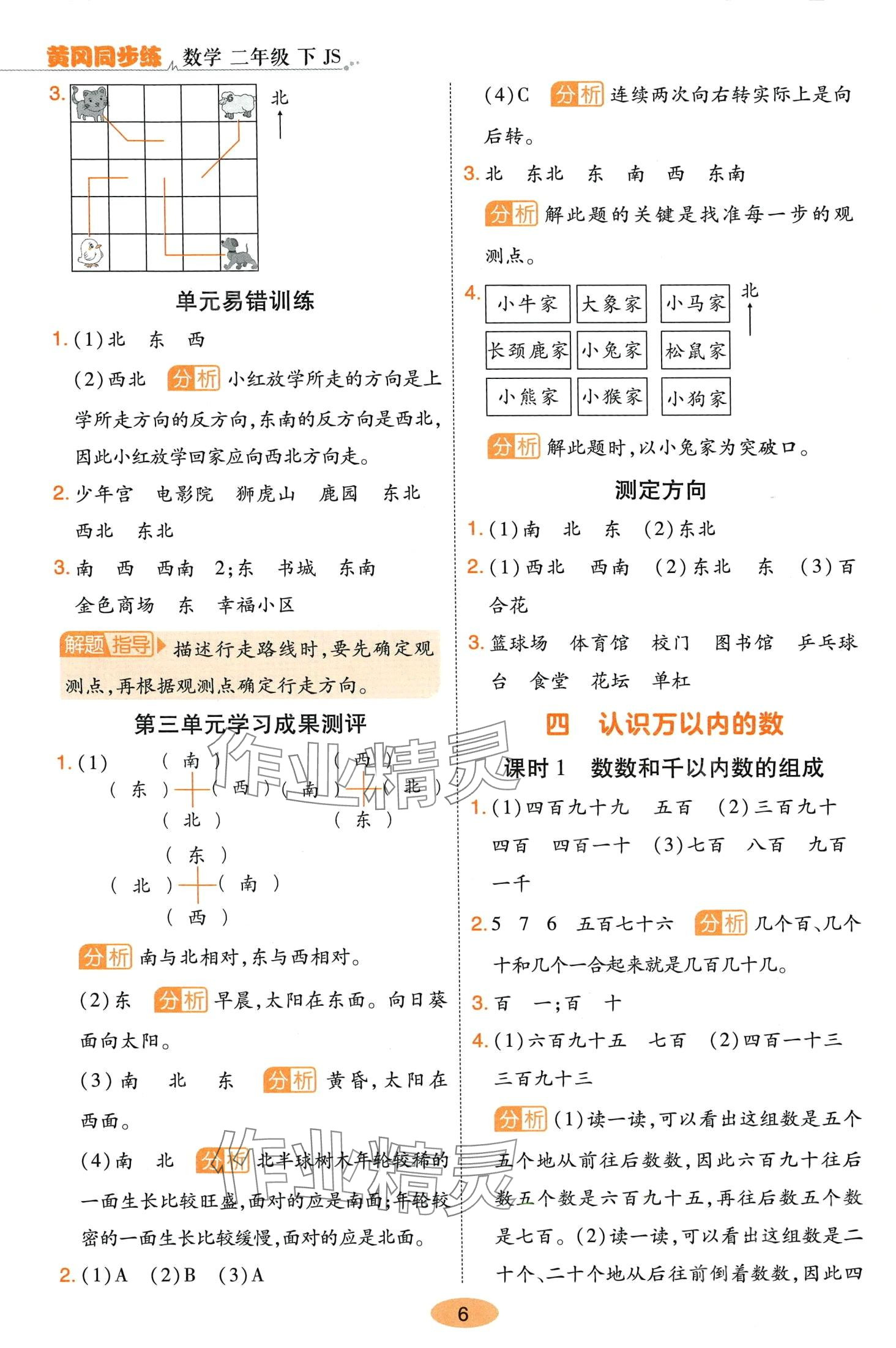 2024年黃岡同步練一日一練二年級數學下冊蘇教版 第6頁