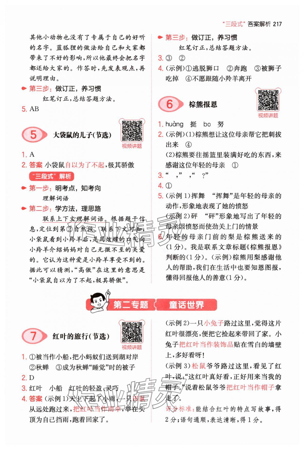 2025年一本三年級小學(xué)語文閱讀訓(xùn)練100篇&nbsp;參考答案第3頁