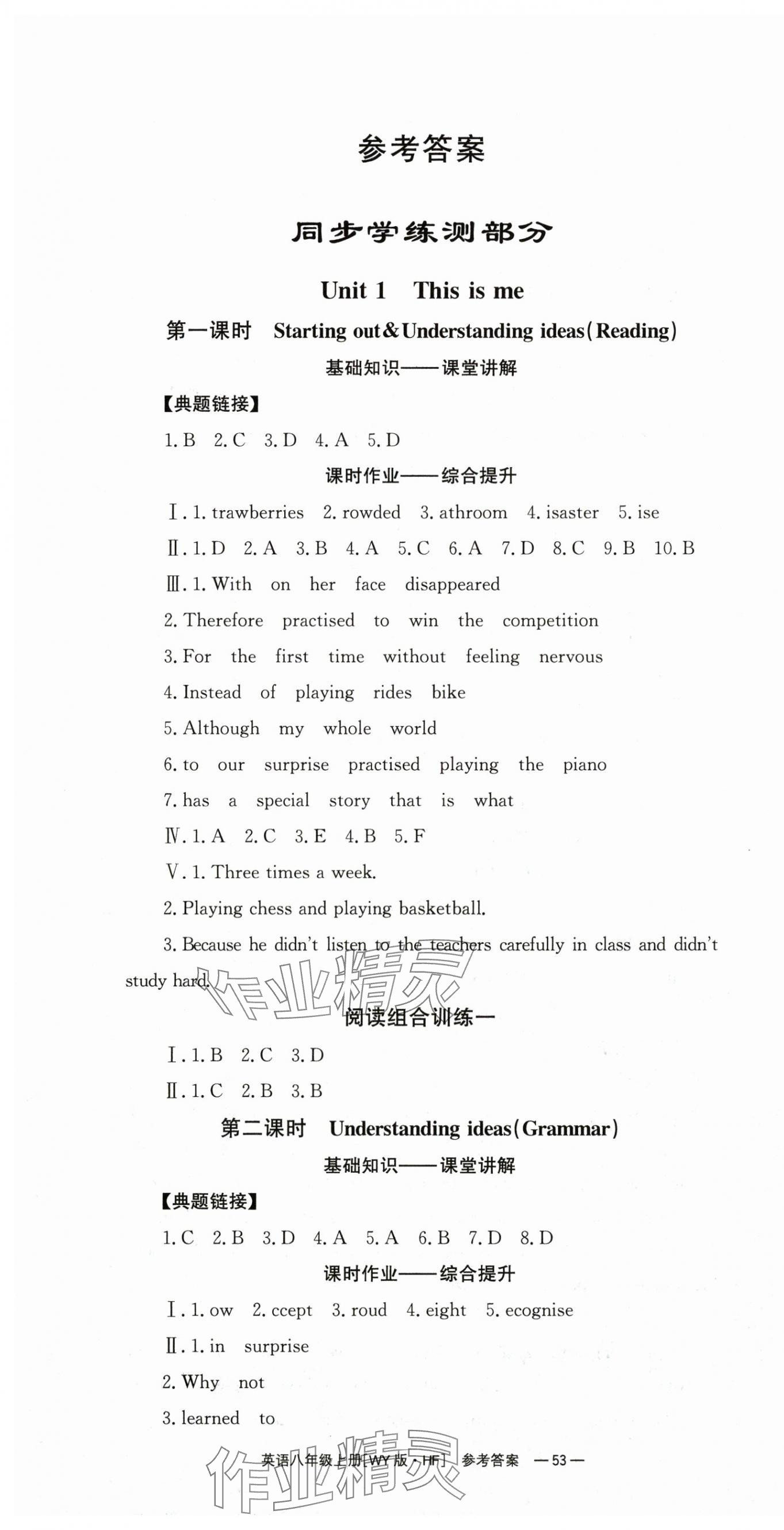 2025年全效学习同步学练测八年级英语上册外研版合肥专版 第1页