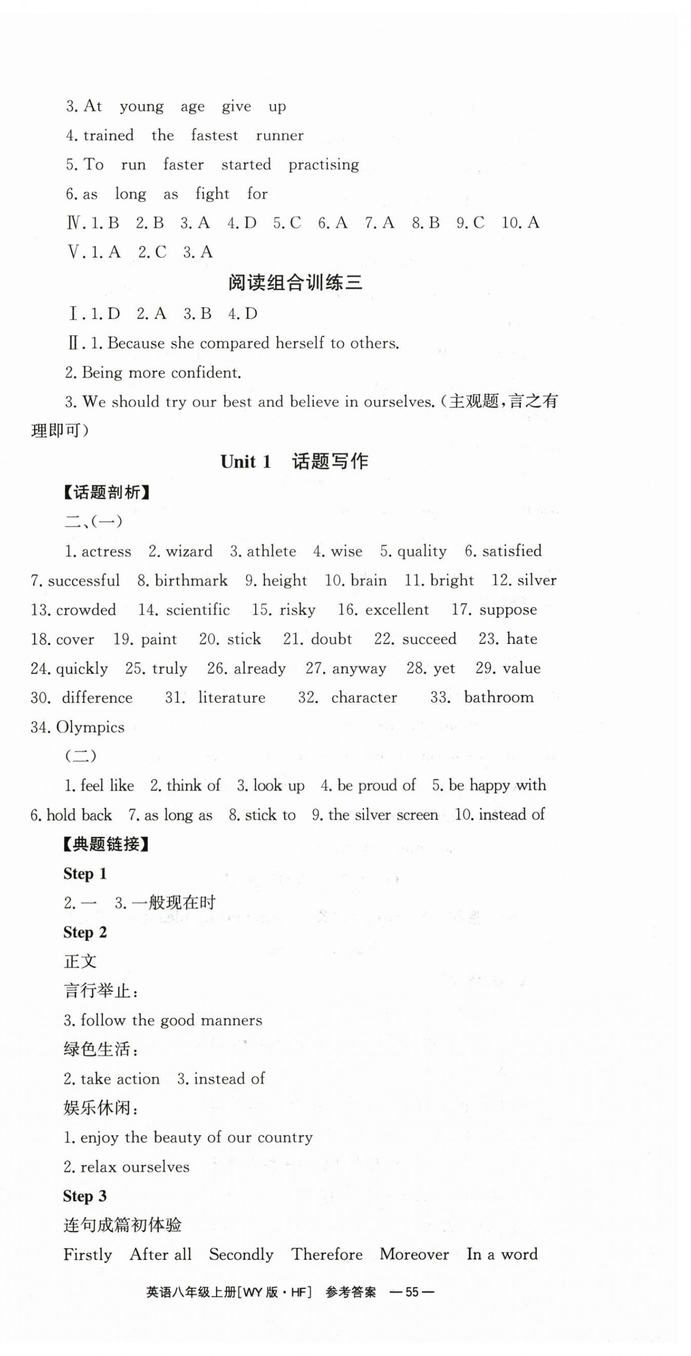 2025年全效学习同步学练测八年级英语上册外研版合肥专版 第3页