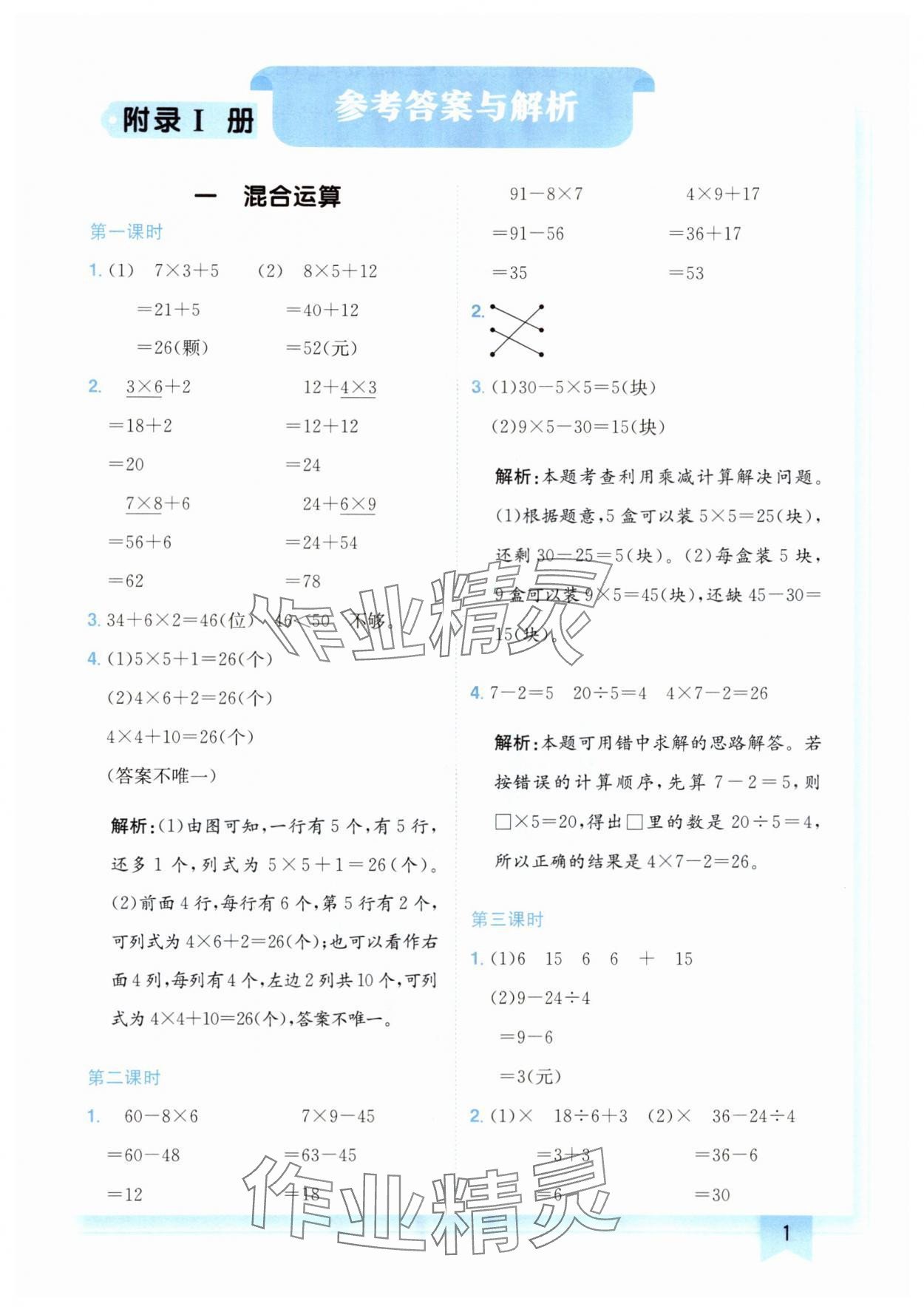 2024年黄冈小状元作业本三年级数学上册北师大版广东专版 参考答案第1页