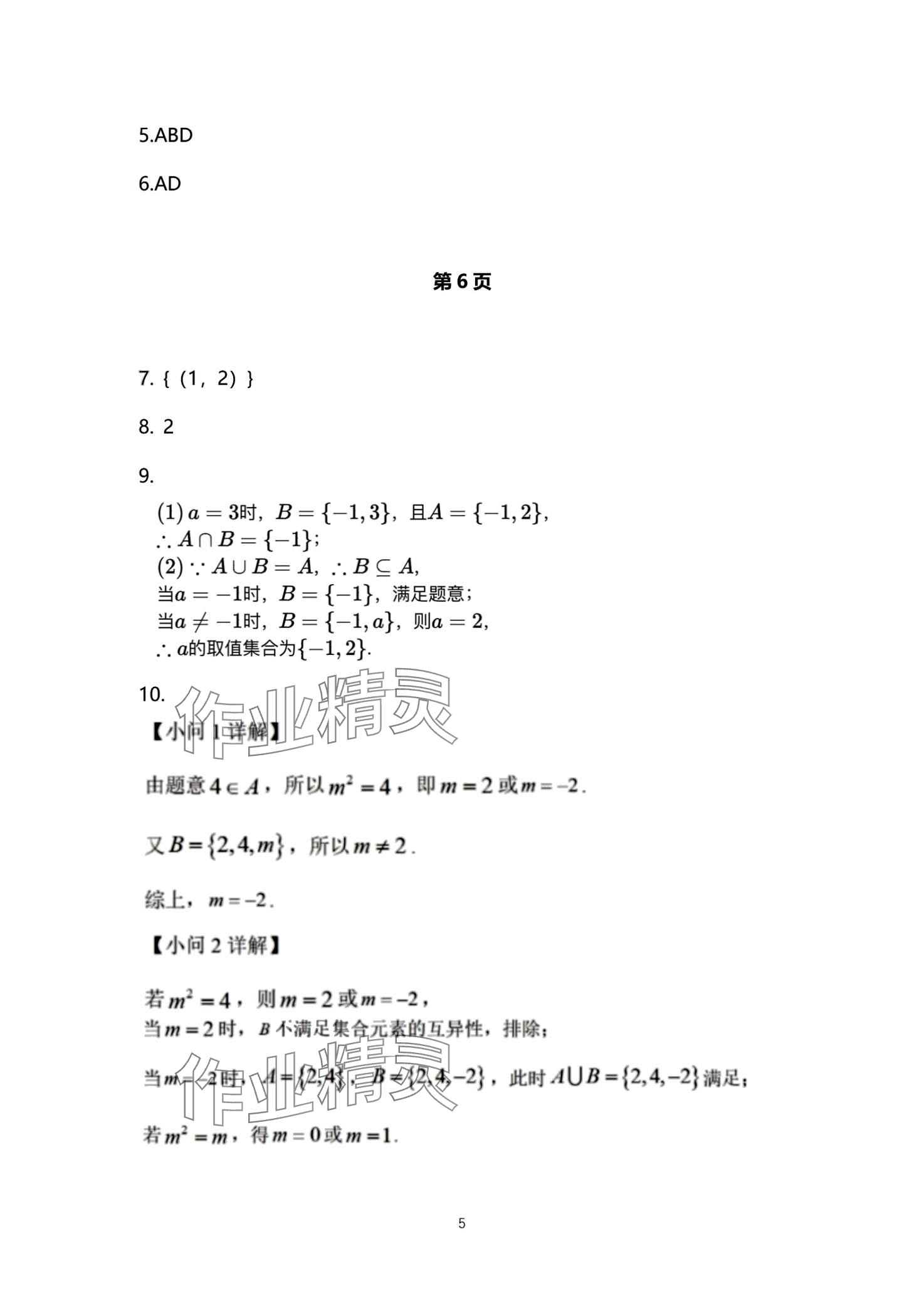 2024年一線精練高中數(shù)學(xué)必修第一冊(cè) 第5頁(yè)