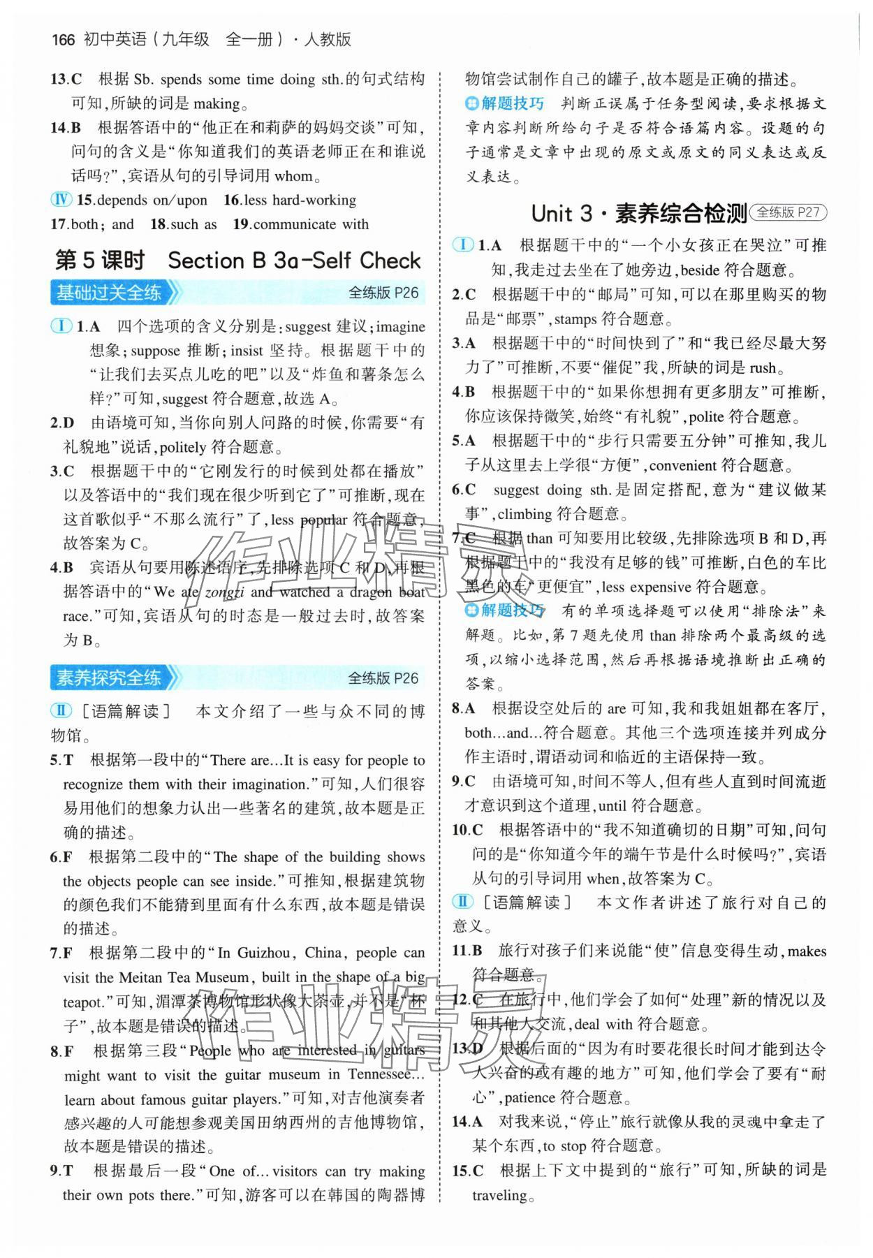 2024年5年中考3年模拟九年级英语全一册人教版 参考答案第8页