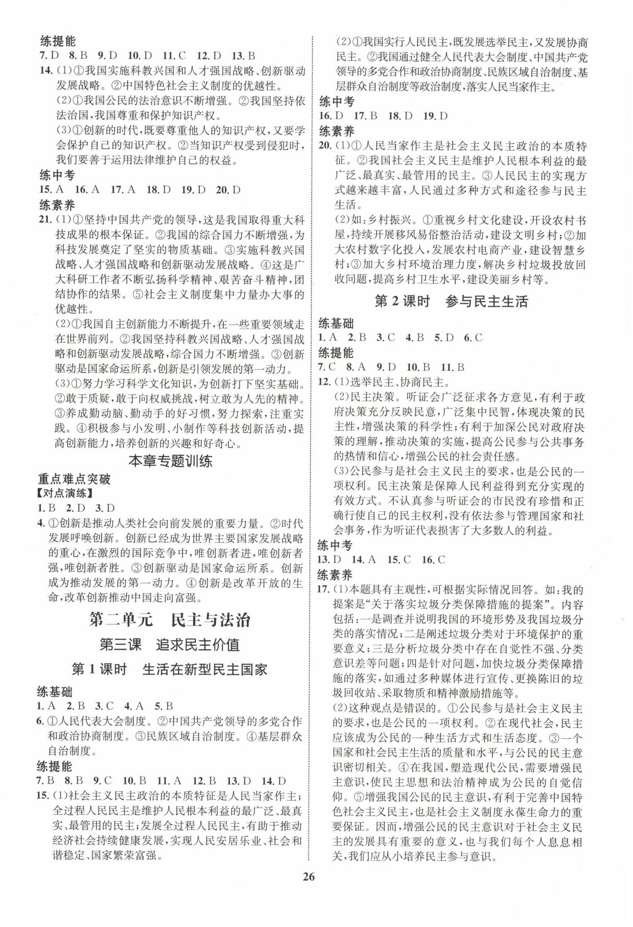 2023年同步學(xué)考優(yōu)化設(shè)計九年級道德與法治上冊人教版 第2頁