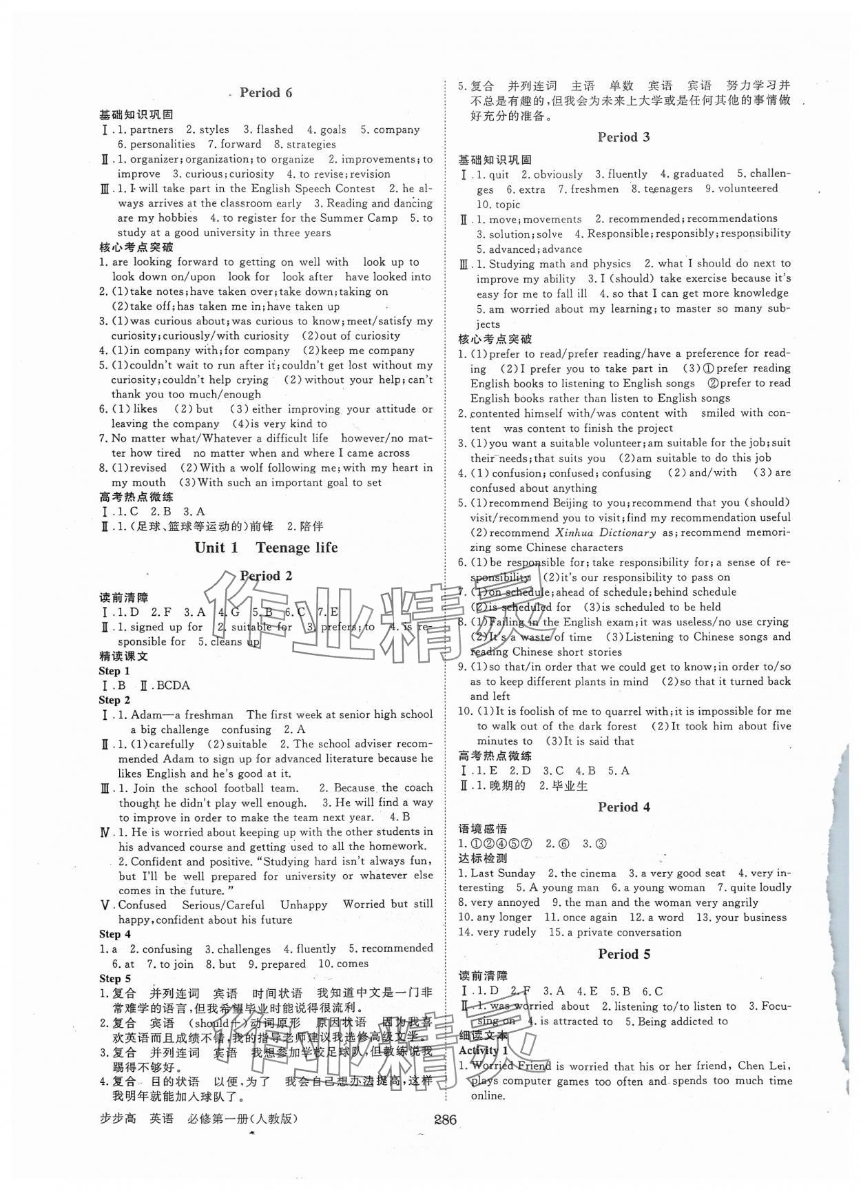 2023年步步高知識必備手冊英語必修第一冊人教版 第2頁