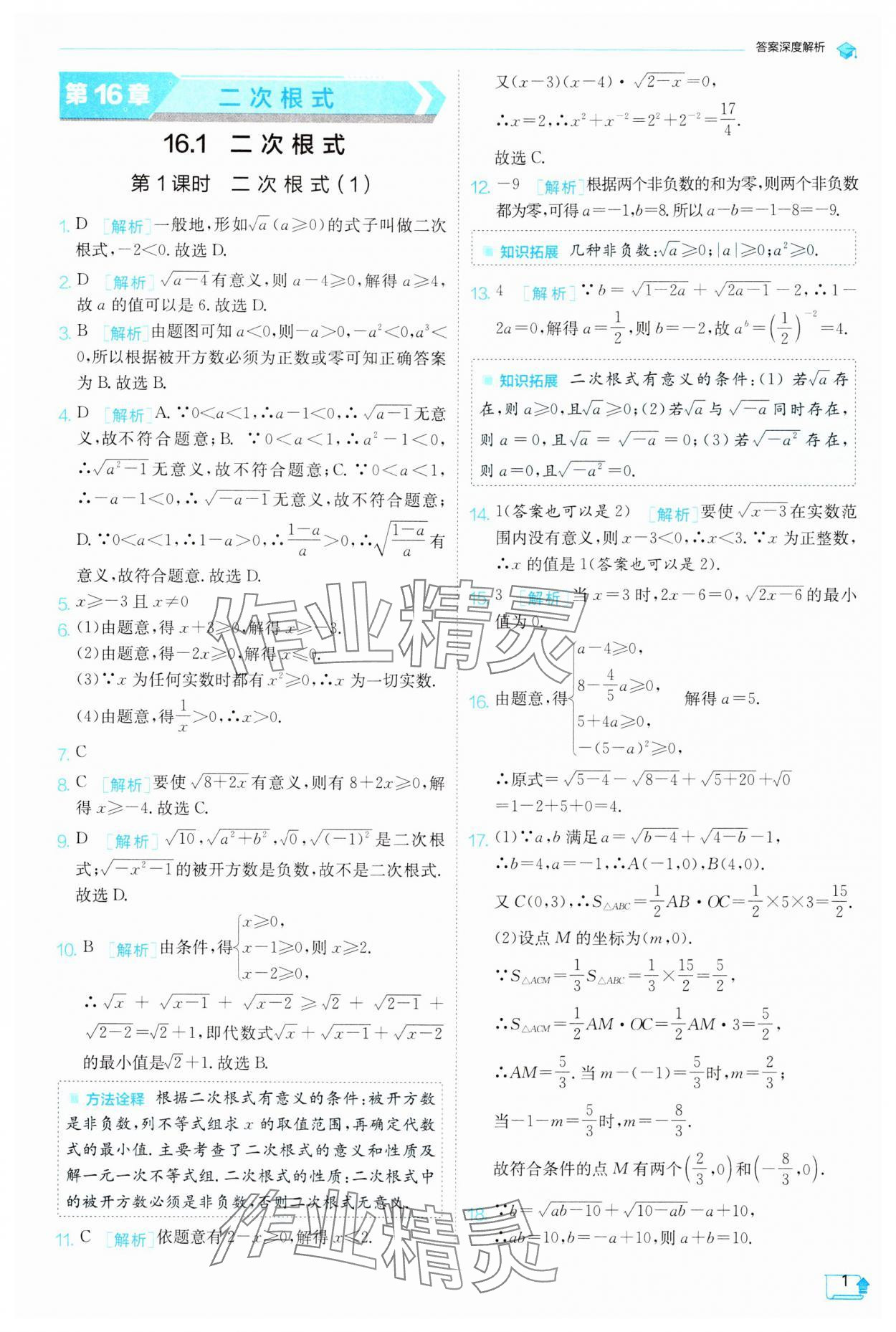 2024年實(shí)驗(yàn)班提優(yōu)訓(xùn)練八年級數(shù)學(xué)下冊滬科版 第1頁