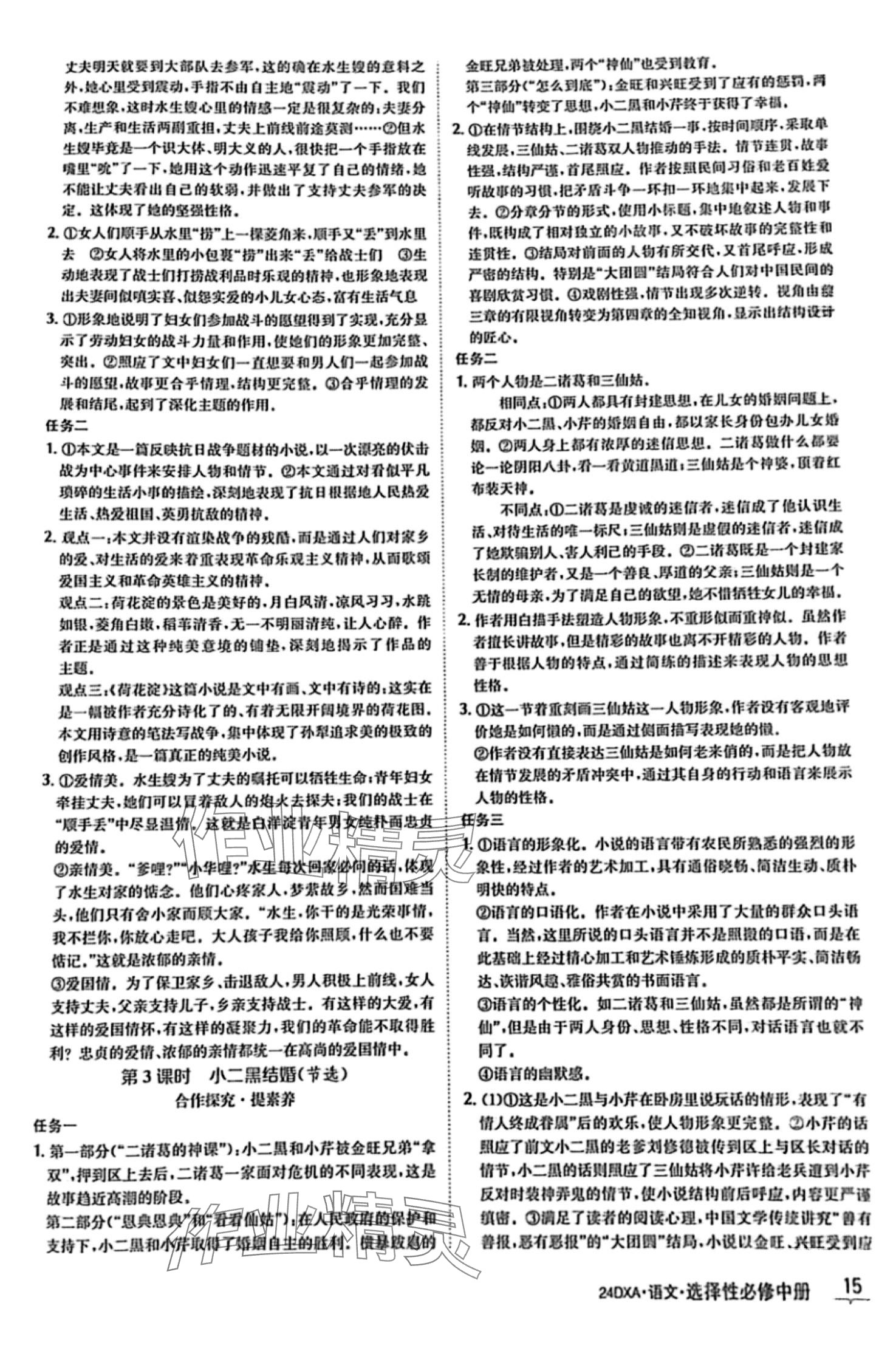 2024年金太陽導(dǎo)學(xué)案高中語文選擇性必修中冊 第15頁