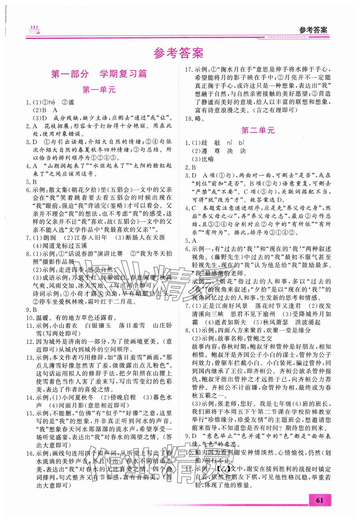 2025年文軒圖書假期生活指導(dǎo)寒七年級(jí)語文人教版 第1頁