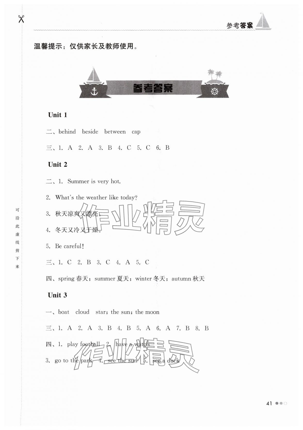 2024年暑假作業(yè)完美假期生活四年級英語湖南教育出版社 第1頁